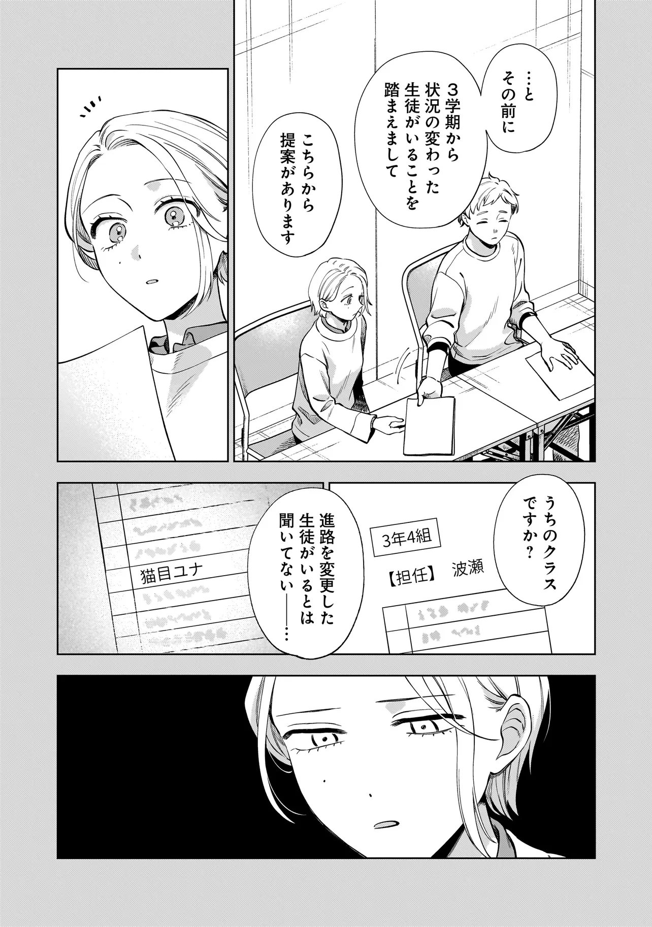 Neko ni Hakucho, Hotaru ni Koban - Chapter 10.2 - Page 2