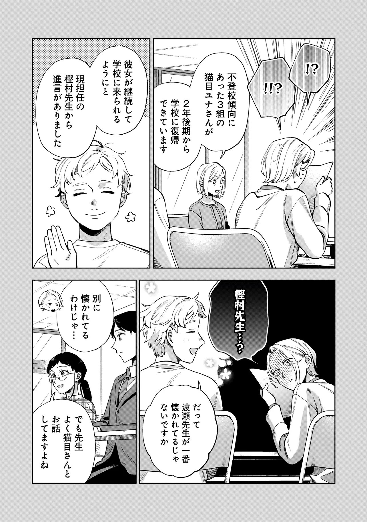 Neko ni Hakucho, Hotaru ni Koban - Chapter 10.2 - Page 3