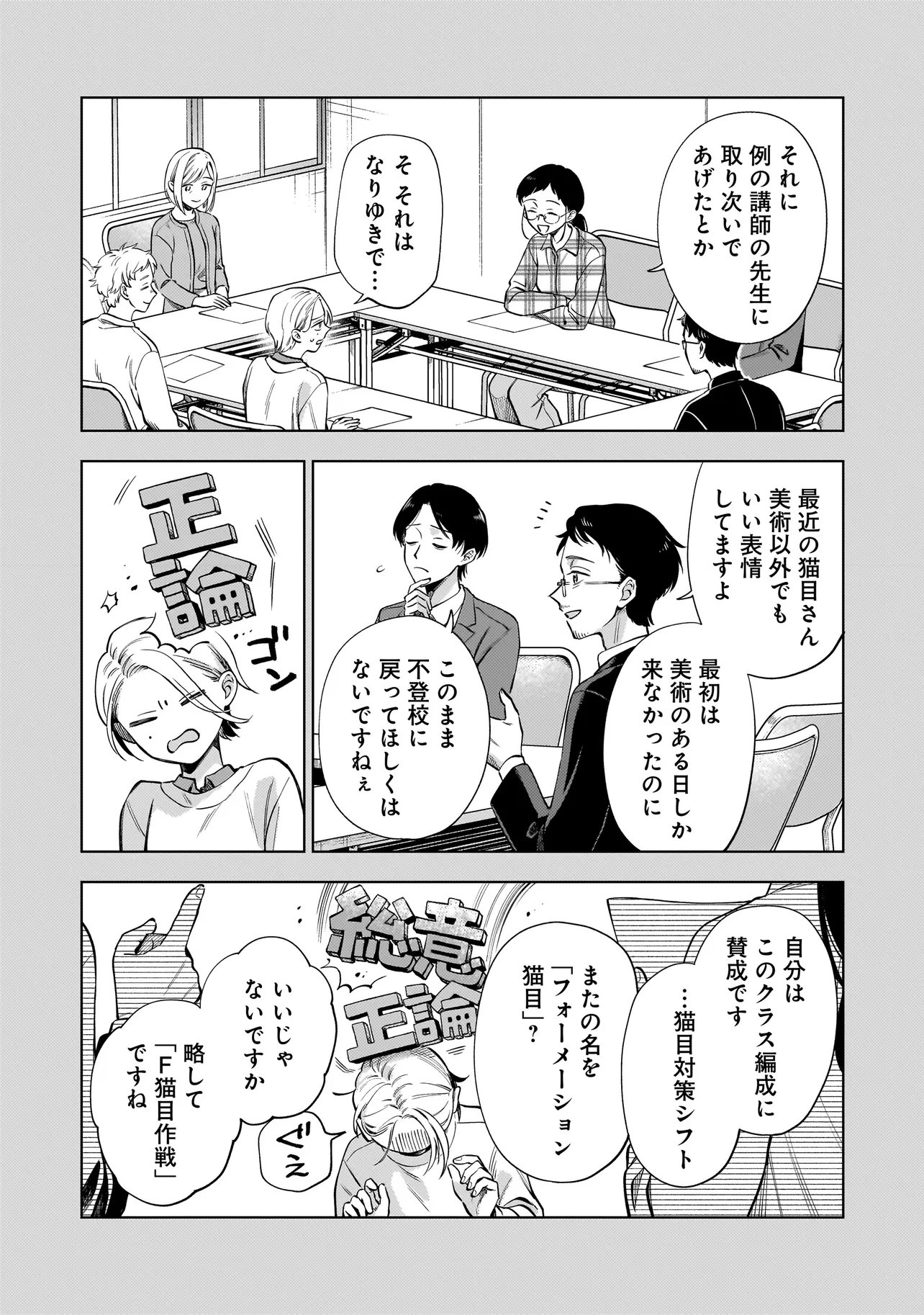 Neko ni Hakucho, Hotaru ni Koban - Chapter 10.2 - Page 4