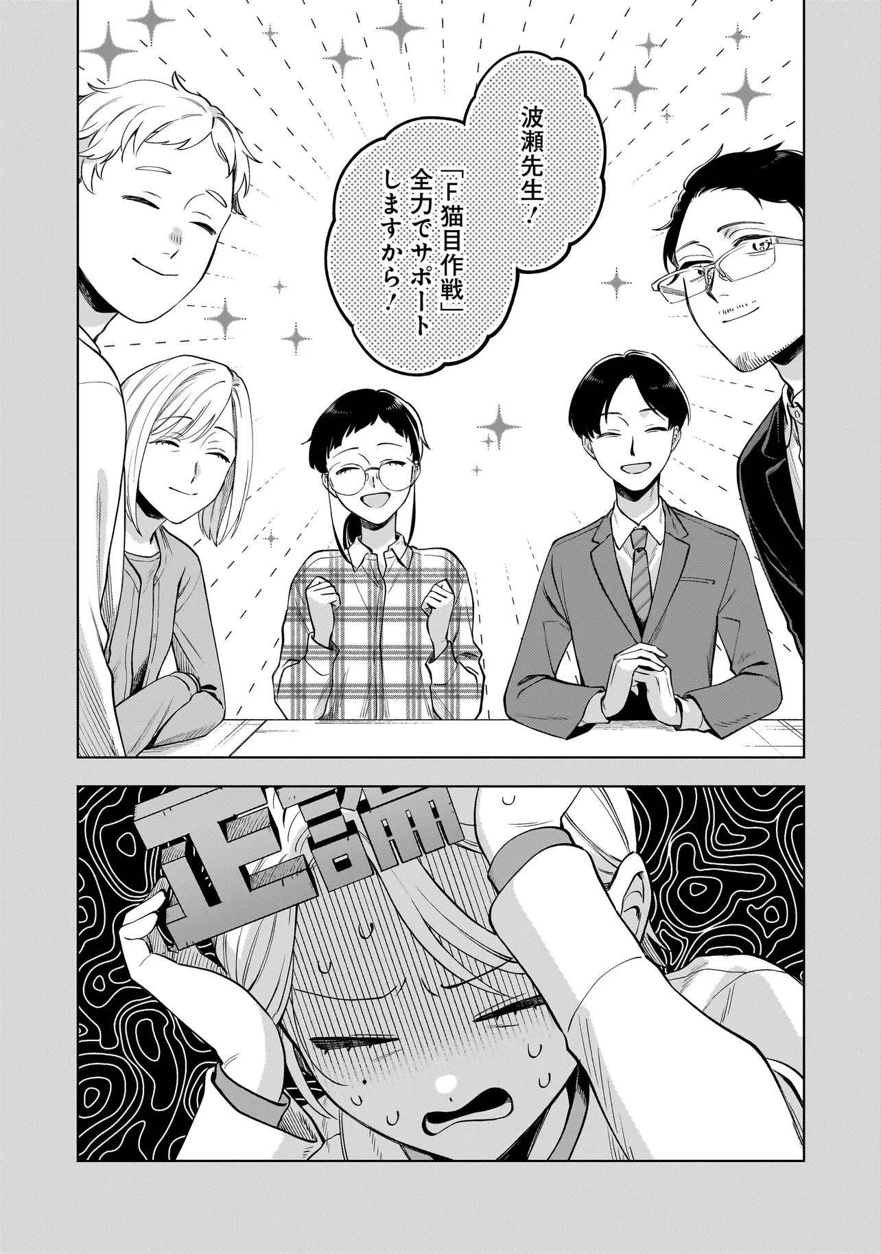 Neko ni Hakucho, Hotaru ni Koban - Chapter 10.2 - Page 5