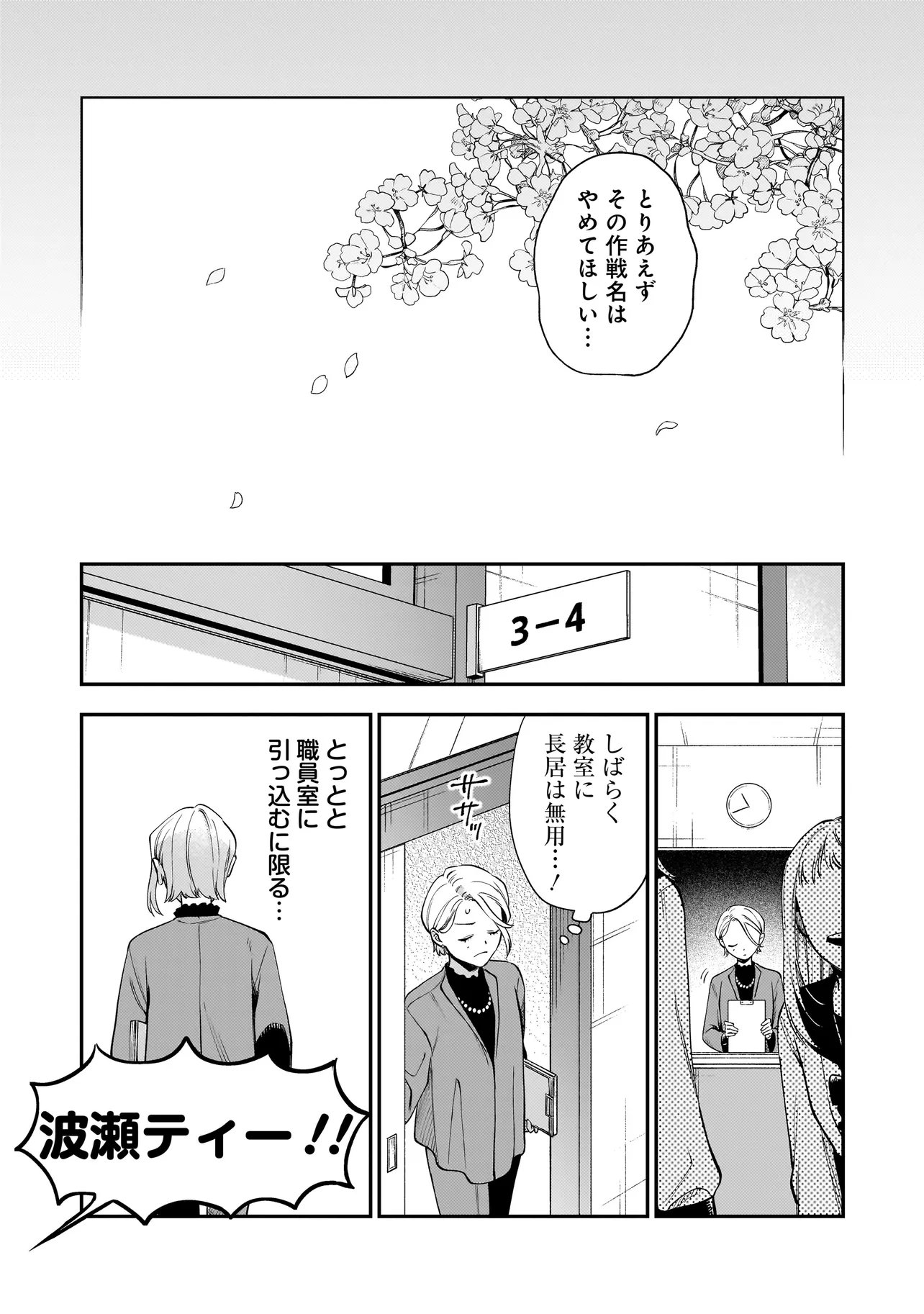Neko ni Hakucho, Hotaru ni Koban - Chapter 10.2 - Page 6