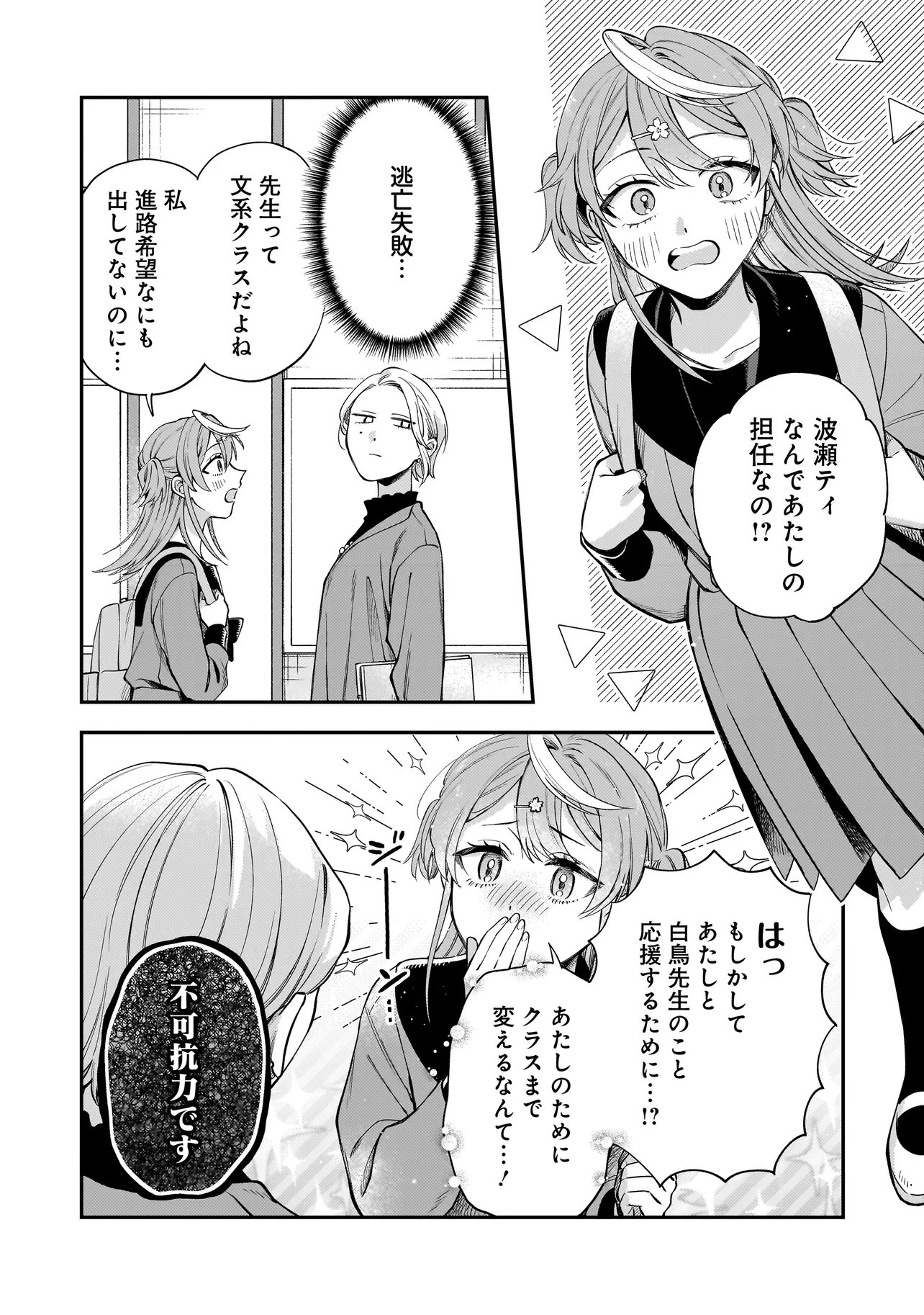 Neko ni Hakucho, Hotaru ni Koban - Chapter 10.2 - Page 7