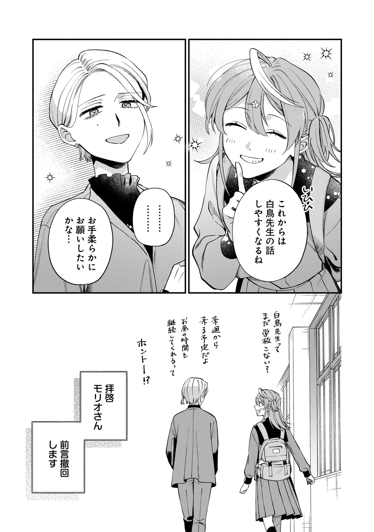 Neko ni Hakucho, Hotaru ni Koban - Chapter 10.2 - Page 8