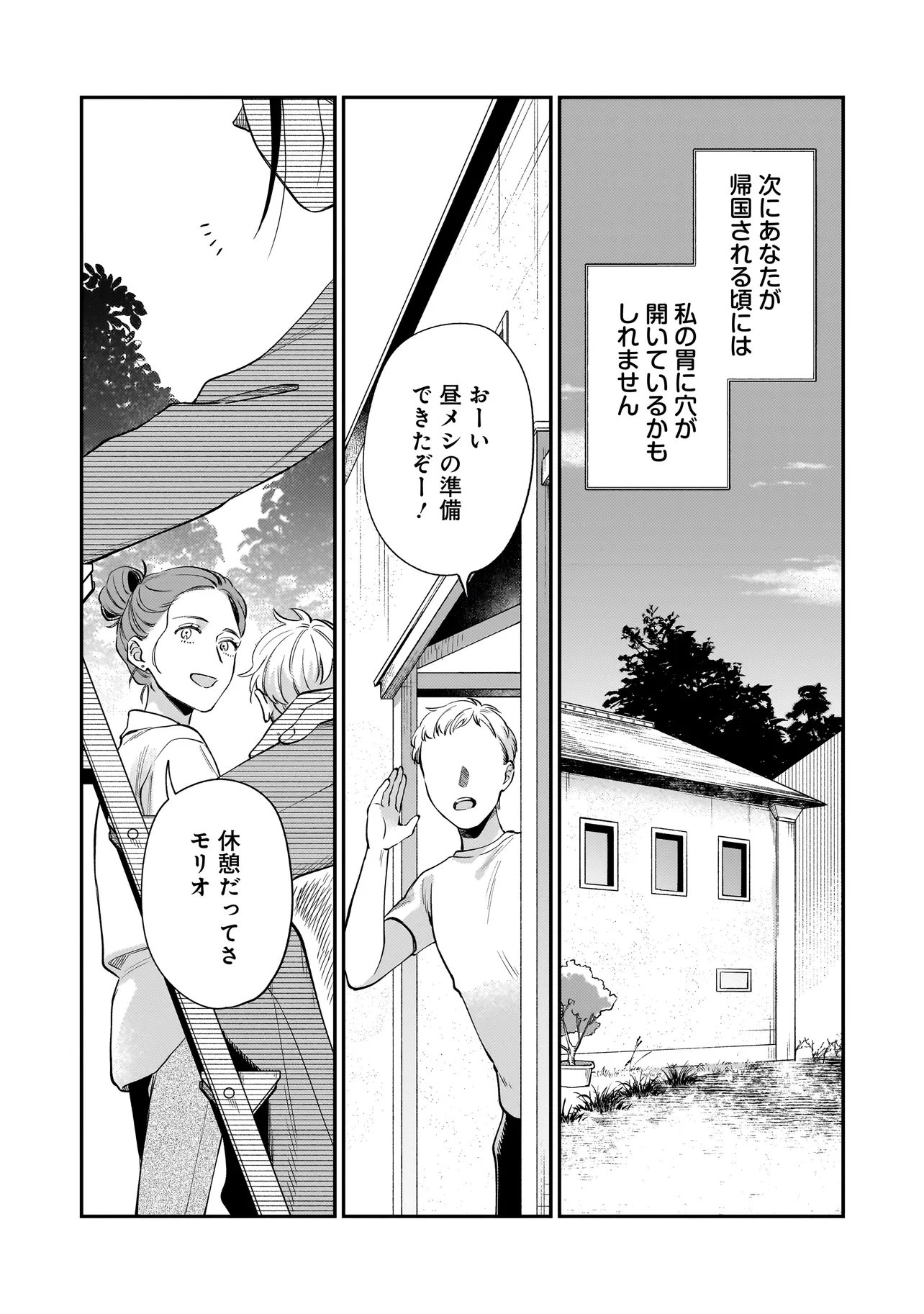 Neko ni Hakucho, Hotaru ni Koban - Chapter 10.2 - Page 9