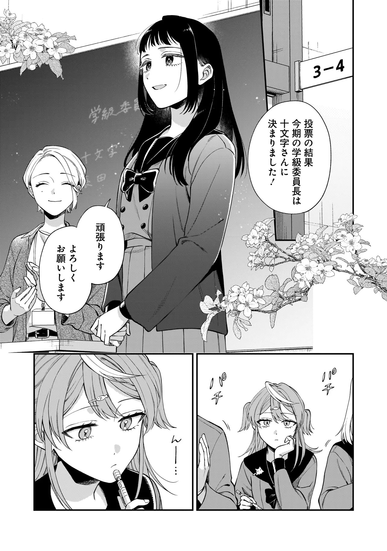 Neko ni Hakucho, Hotaru ni Koban - Chapter 11.1 - Page 1