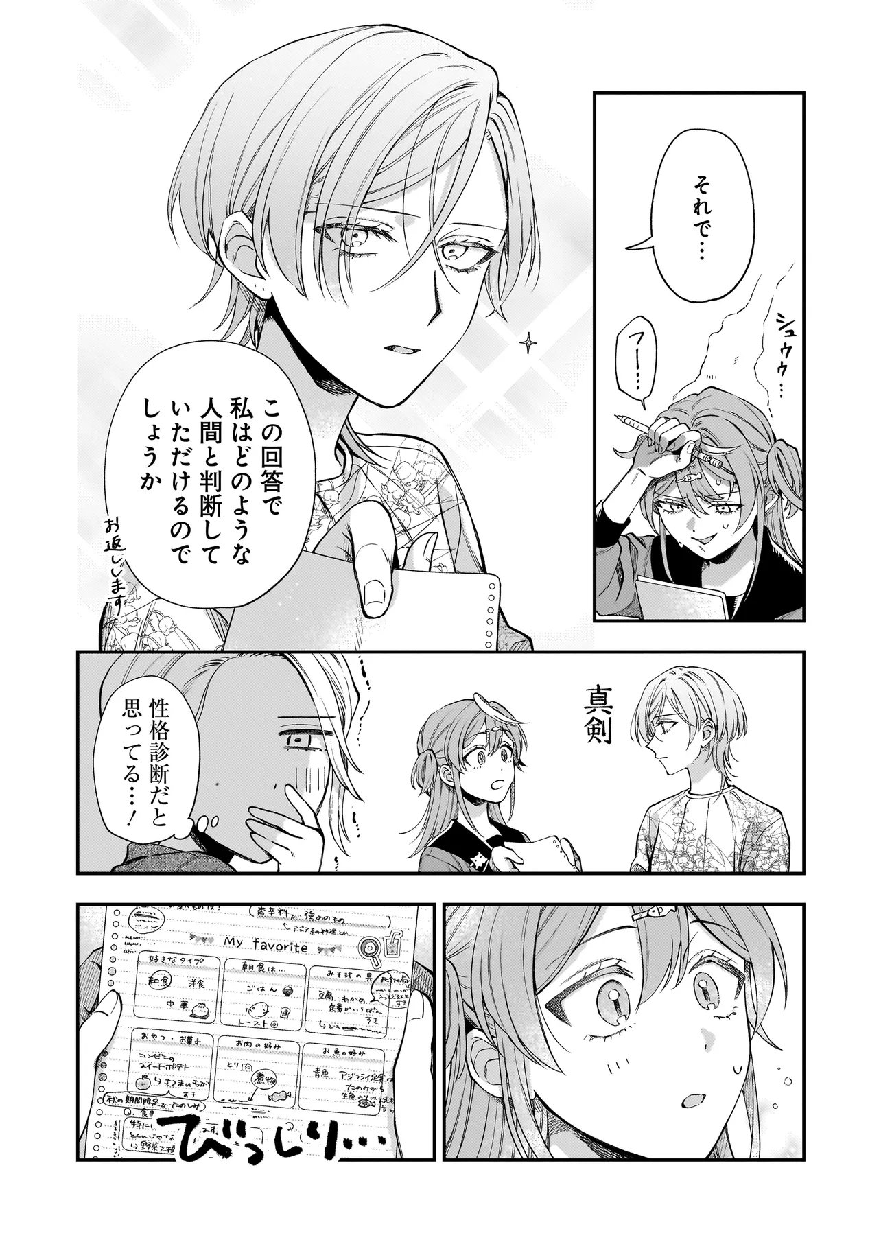 Neko ni Hakucho, Hotaru ni Koban - Chapter 11.1 - Page 10