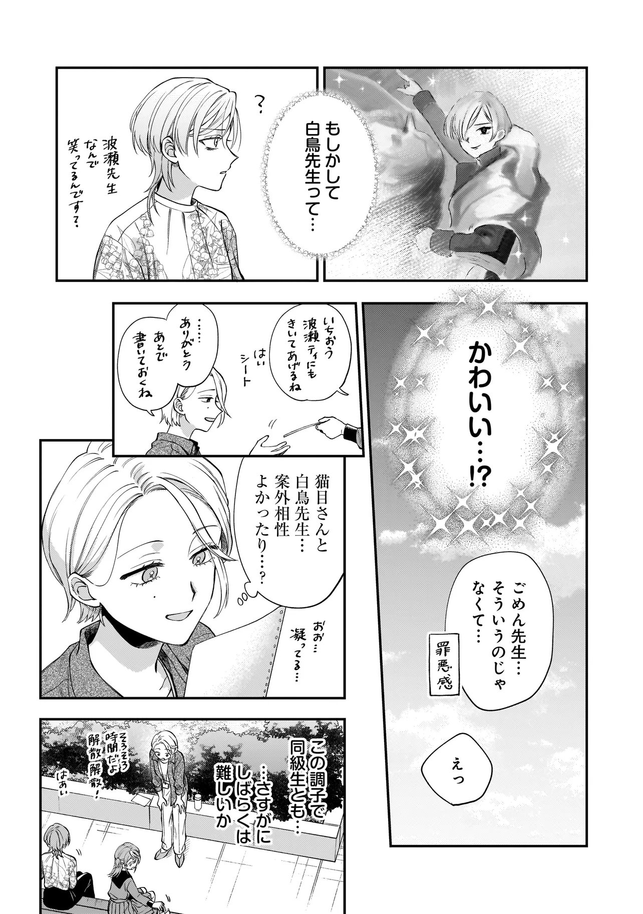 Neko ni Hakucho, Hotaru ni Koban - Chapter 11.1 - Page 11