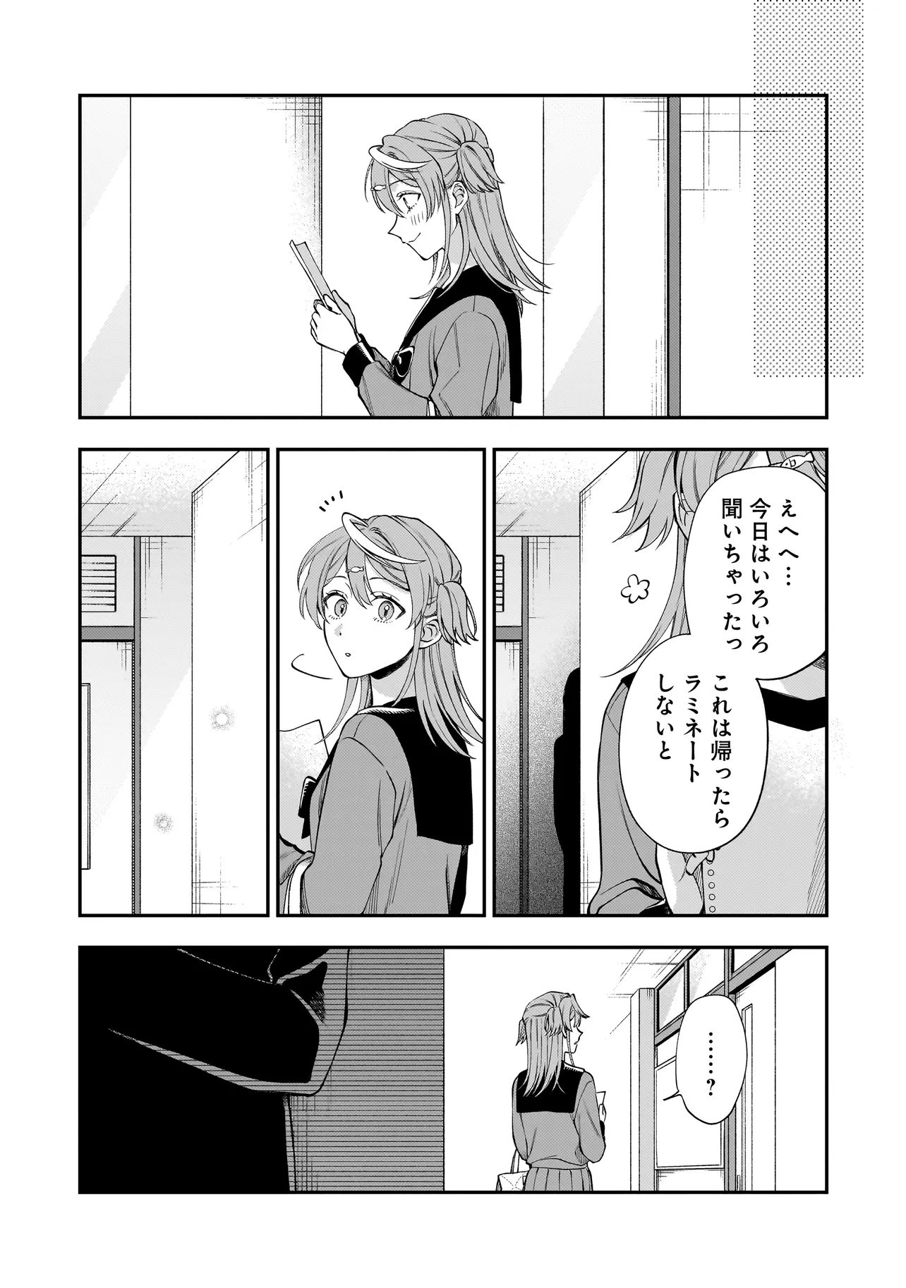 Neko ni Hakucho, Hotaru ni Koban - Chapter 11.1 - Page 12
