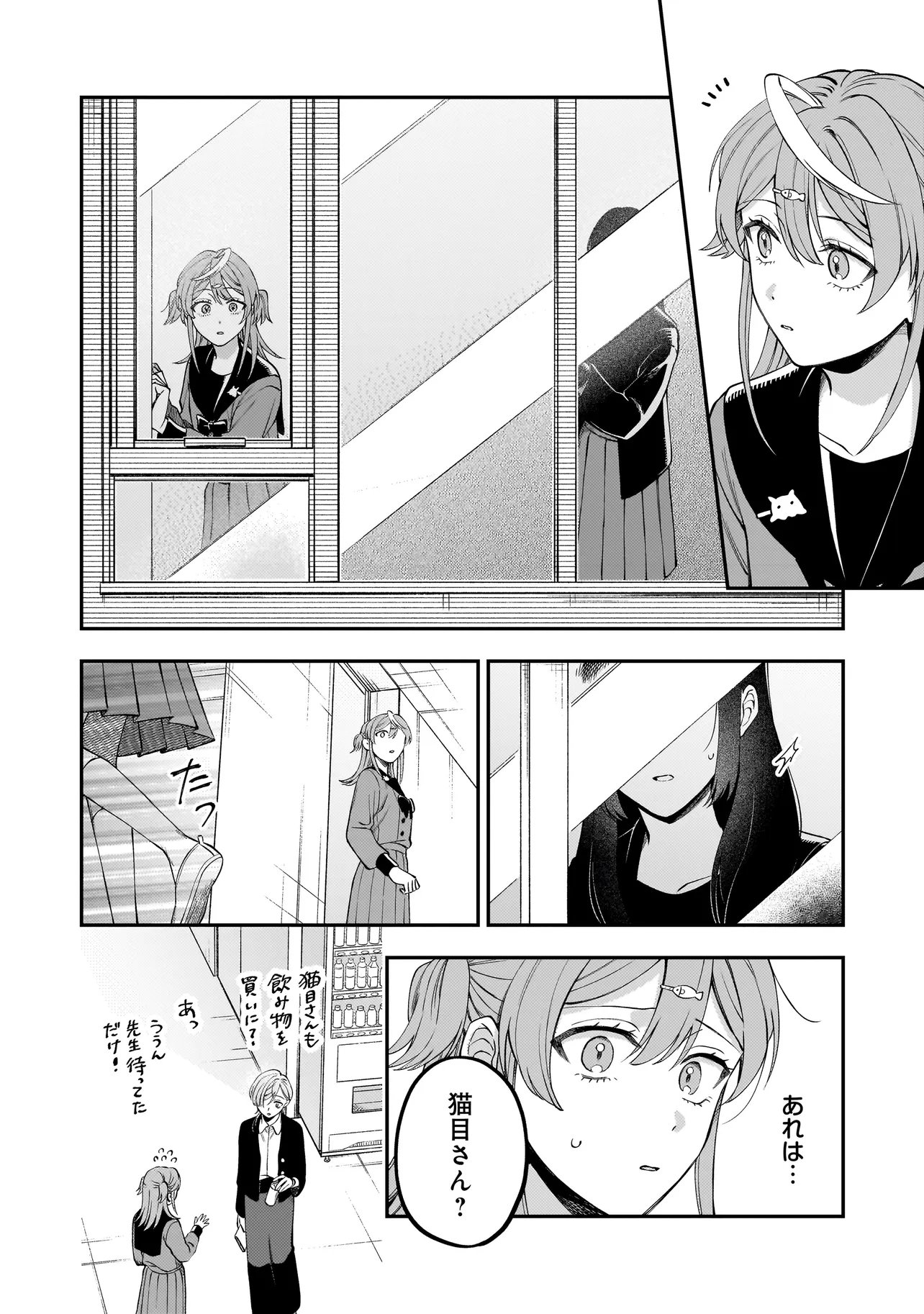 Neko ni Hakucho, Hotaru ni Koban - Chapter 11.1 - Page 14