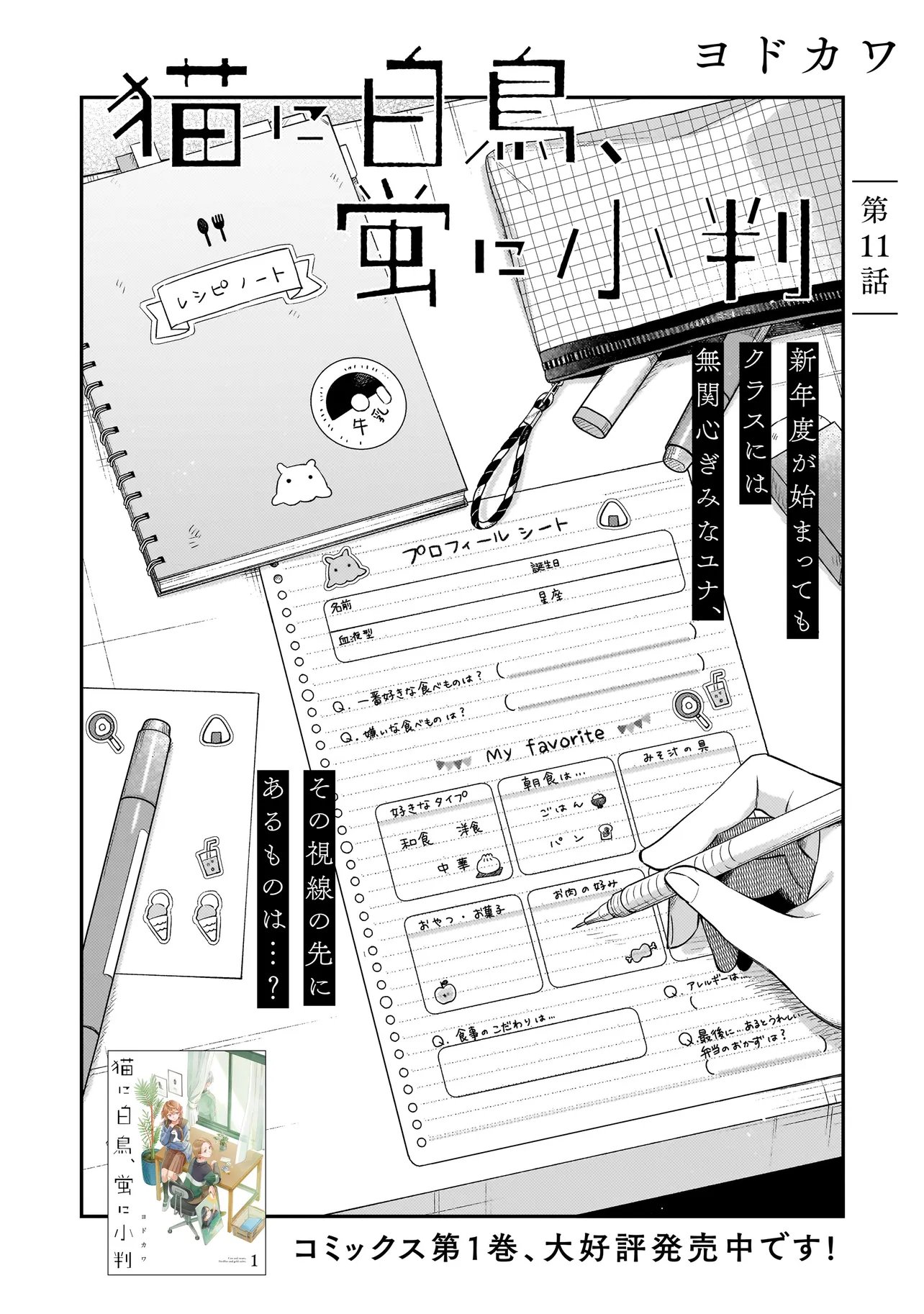 Neko ni Hakucho, Hotaru ni Koban - Chapter 11.1 - Page 2