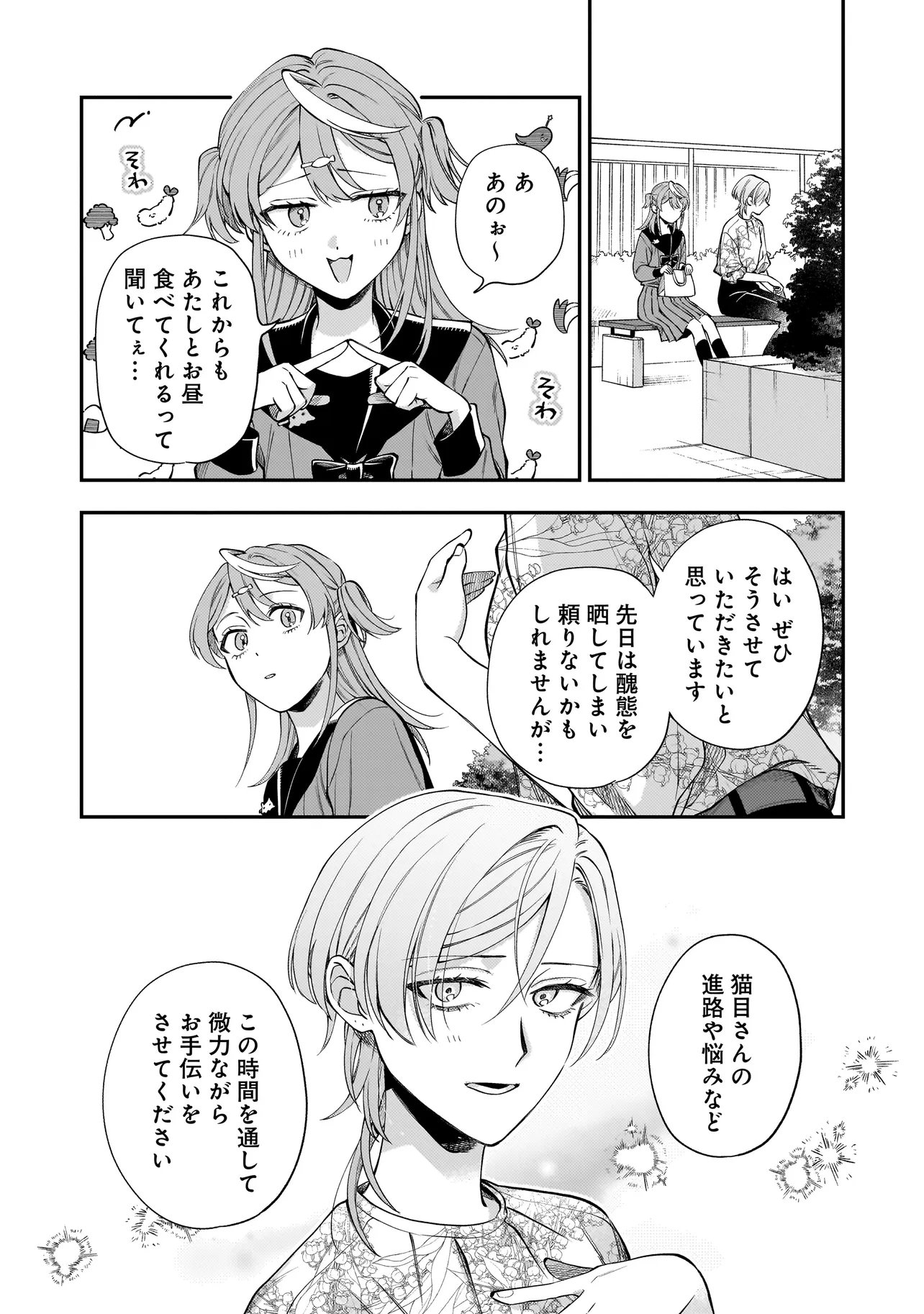 Neko ni Hakucho, Hotaru ni Koban - Chapter 11.1 - Page 3