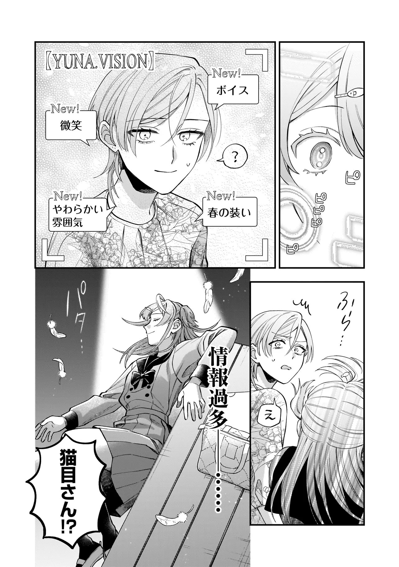 Neko ni Hakucho, Hotaru ni Koban - Chapter 11.1 - Page 4