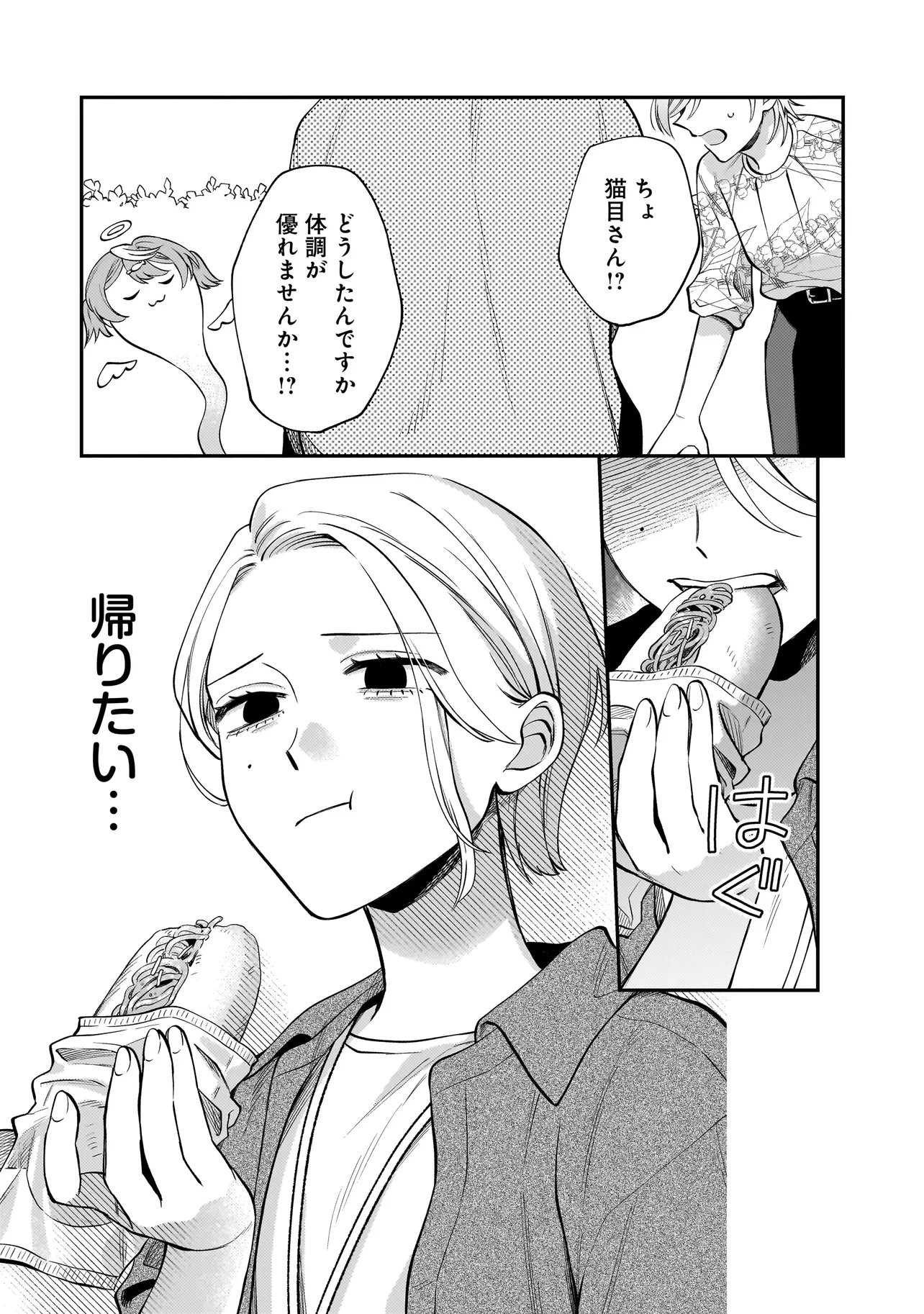 Neko ni Hakucho, Hotaru ni Koban - Chapter 11.1 - Page 5