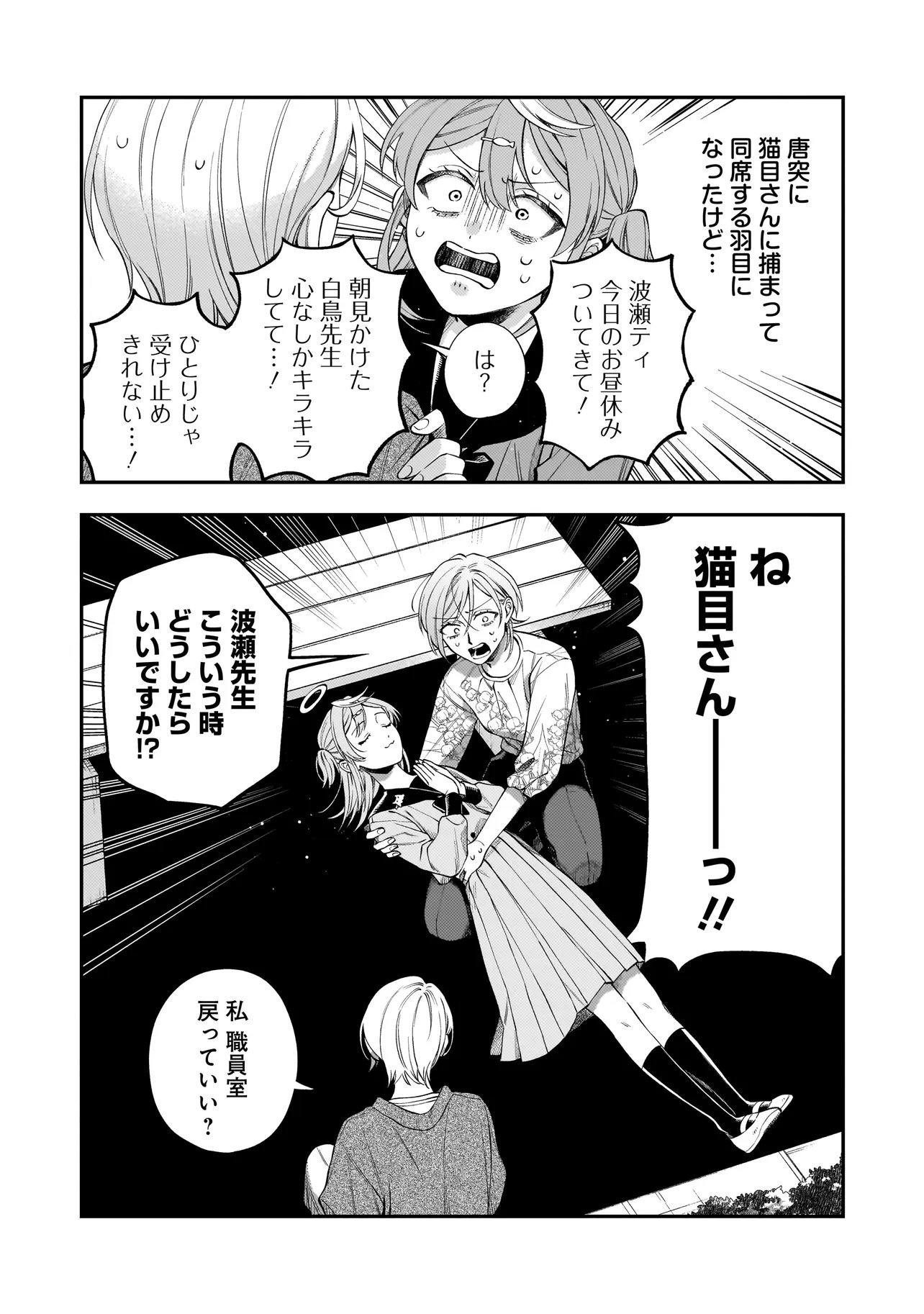 Neko ni Hakucho, Hotaru ni Koban - Chapter 11.1 - Page 6