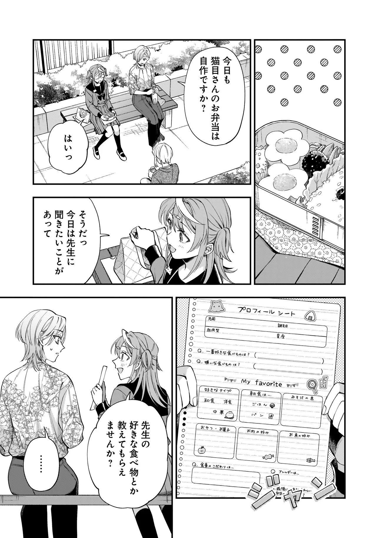 Neko ni Hakucho, Hotaru ni Koban - Chapter 11.1 - Page 7