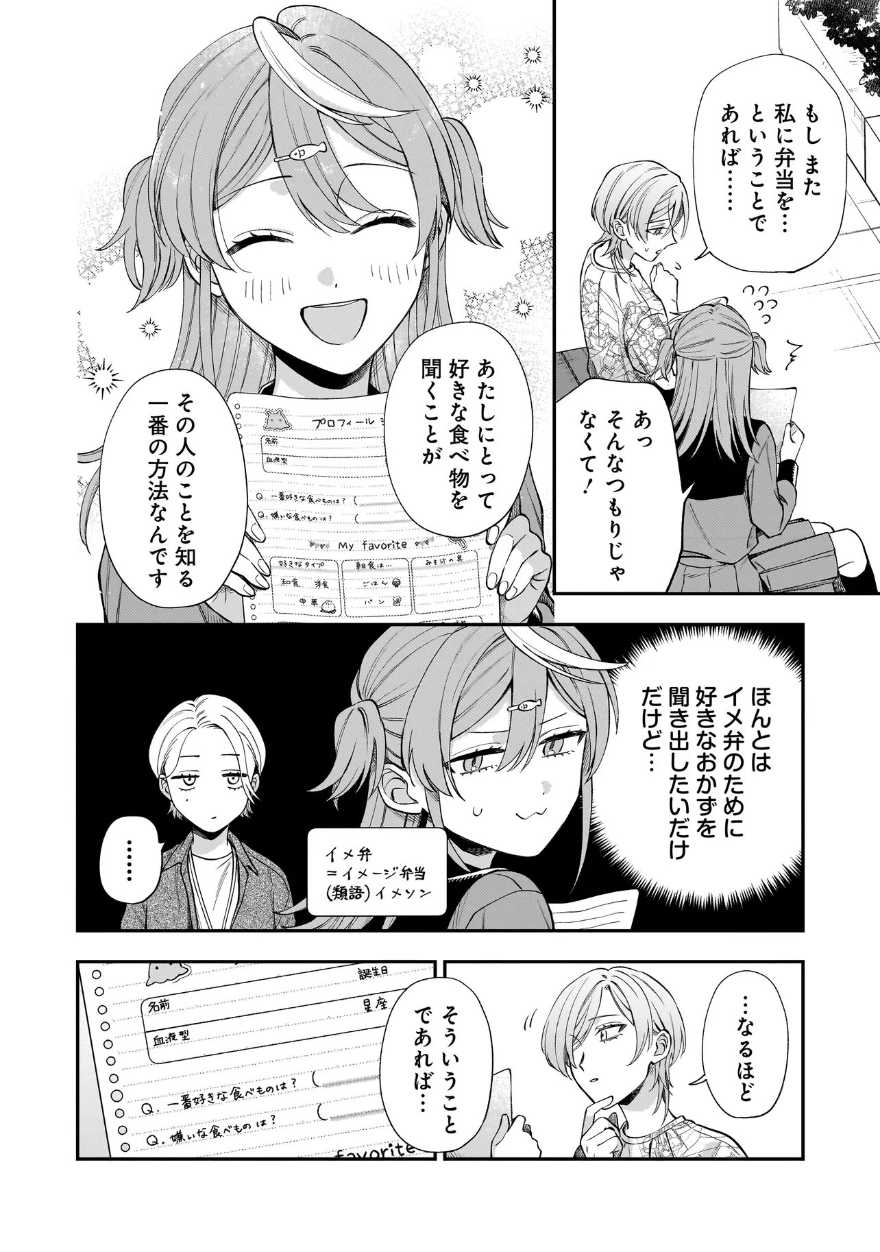 Neko ni Hakucho, Hotaru ni Koban - Chapter 11.1 - Page 8