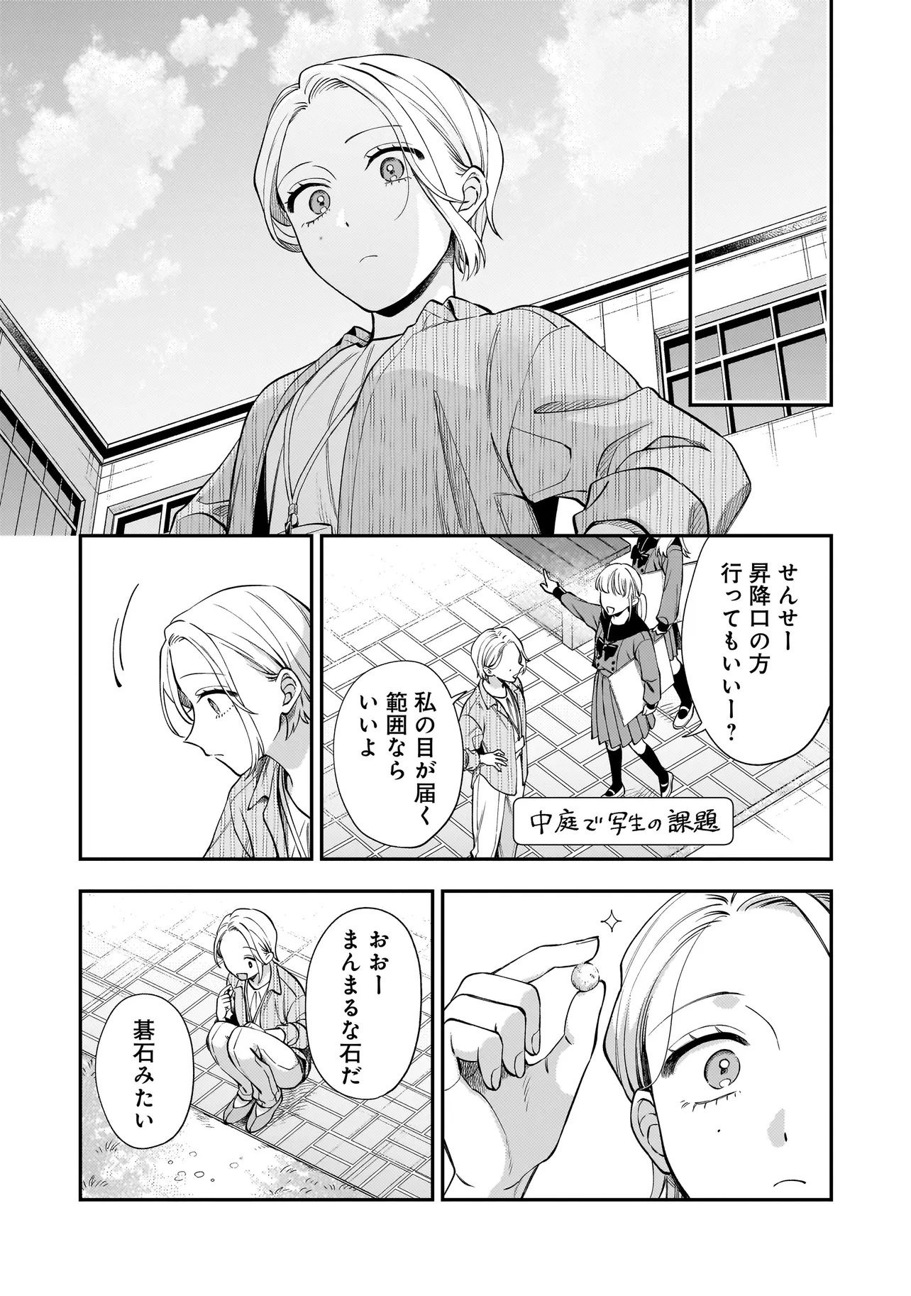Neko ni Hakucho, Hotaru ni Koban - Chapter 11.2 - Page 1