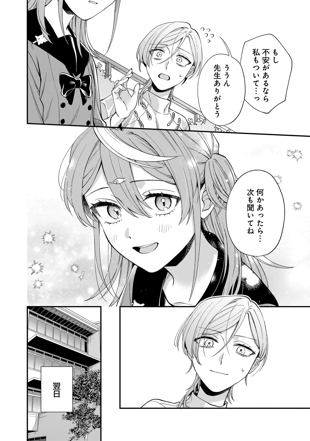 Neko ni Hakucho, Hotaru ni Koban - Chapter 11.2 - Page 10