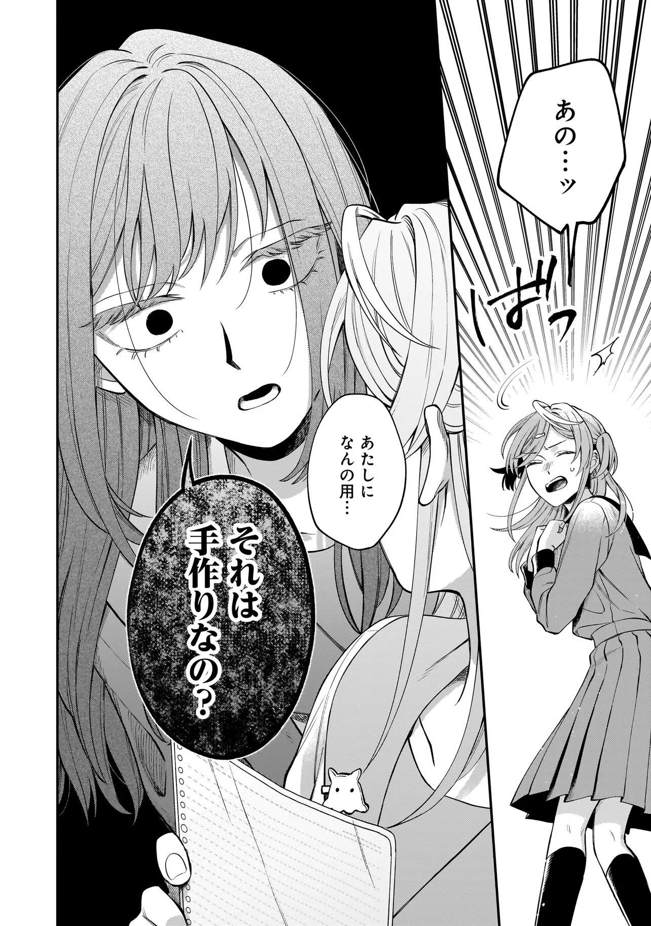 Neko ni Hakucho, Hotaru ni Koban - Chapter 11.2 - Page 12