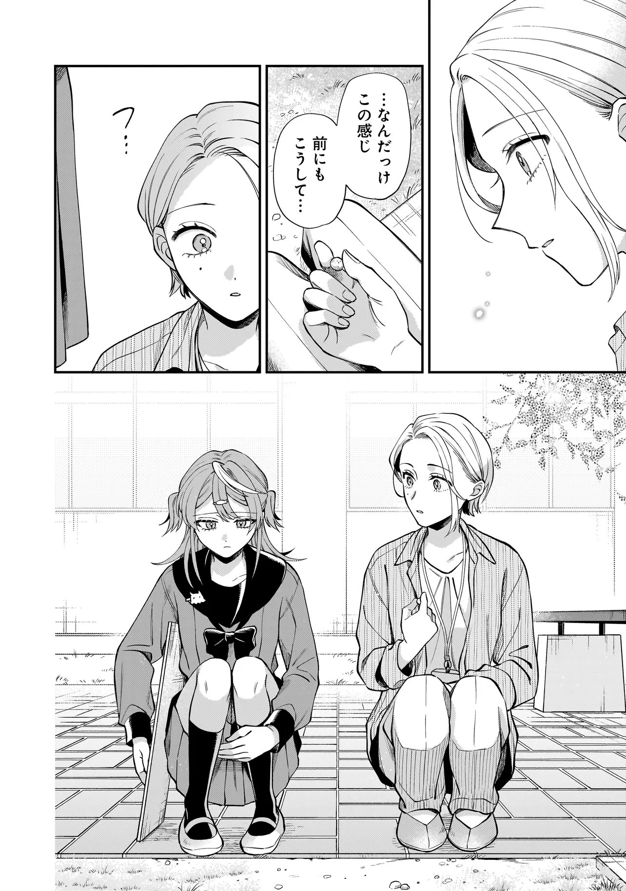 Neko ni Hakucho, Hotaru ni Koban - Chapter 11.2 - Page 2