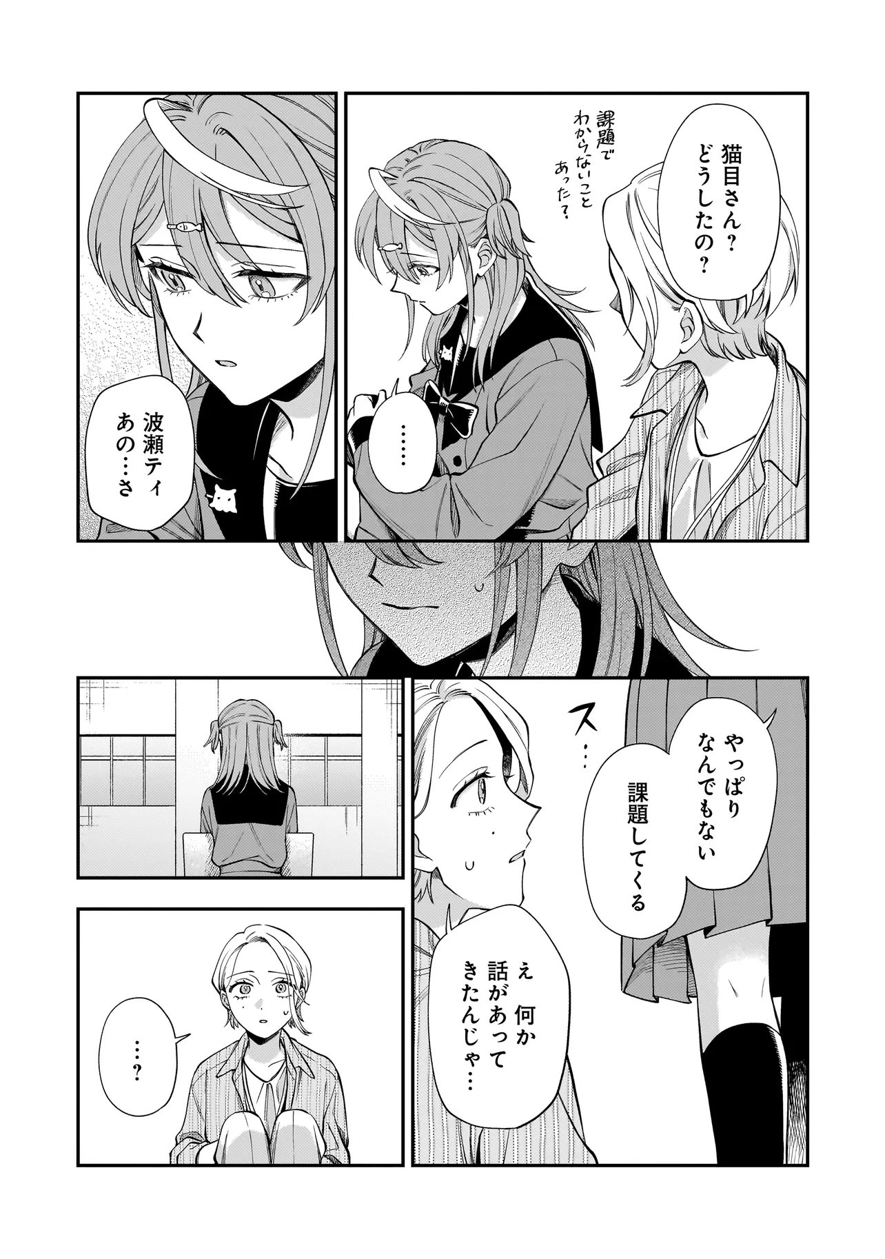 Neko ni Hakucho, Hotaru ni Koban - Chapter 11.2 - Page 3