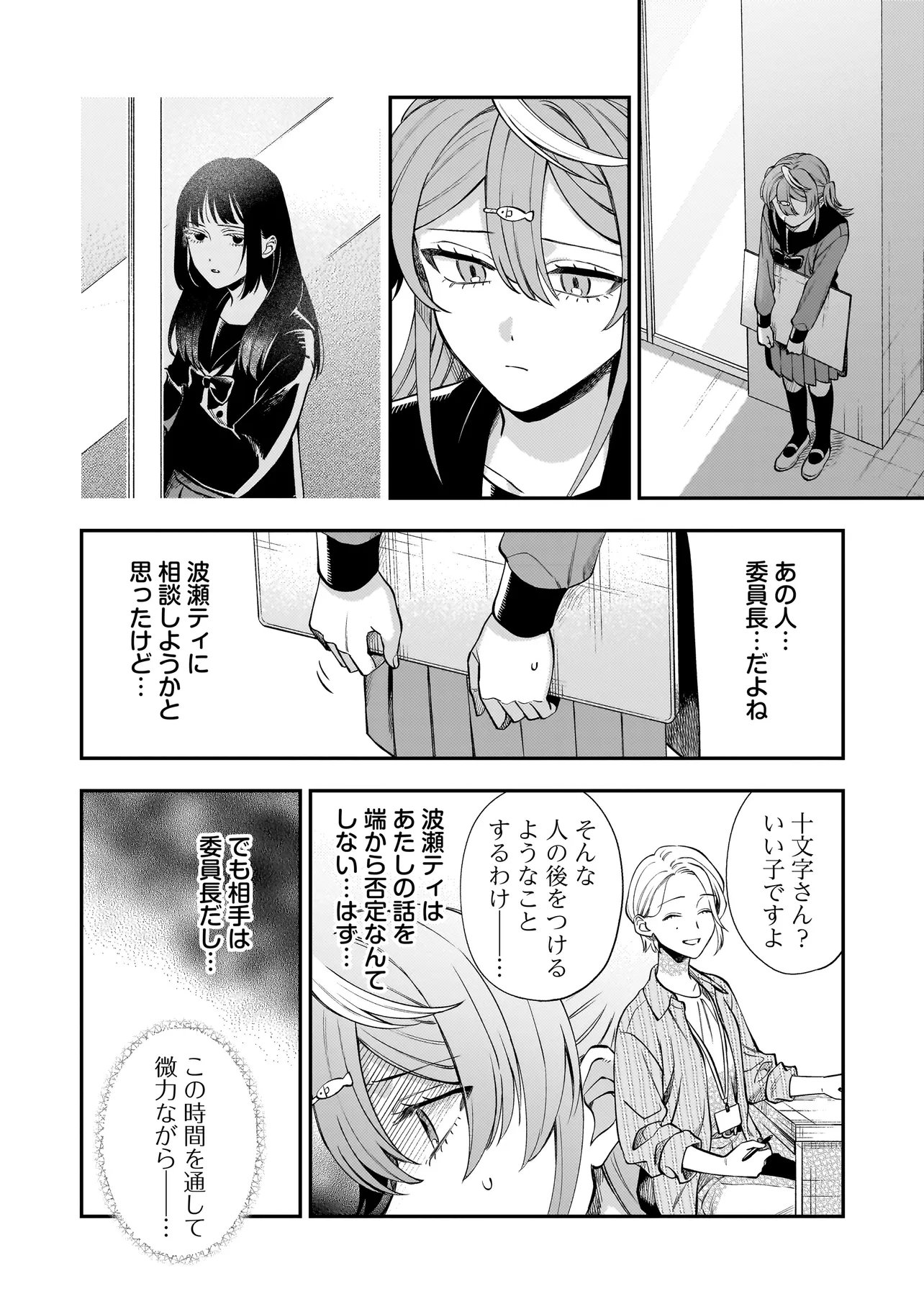 Neko ni Hakucho, Hotaru ni Koban - Chapter 11.2 - Page 4