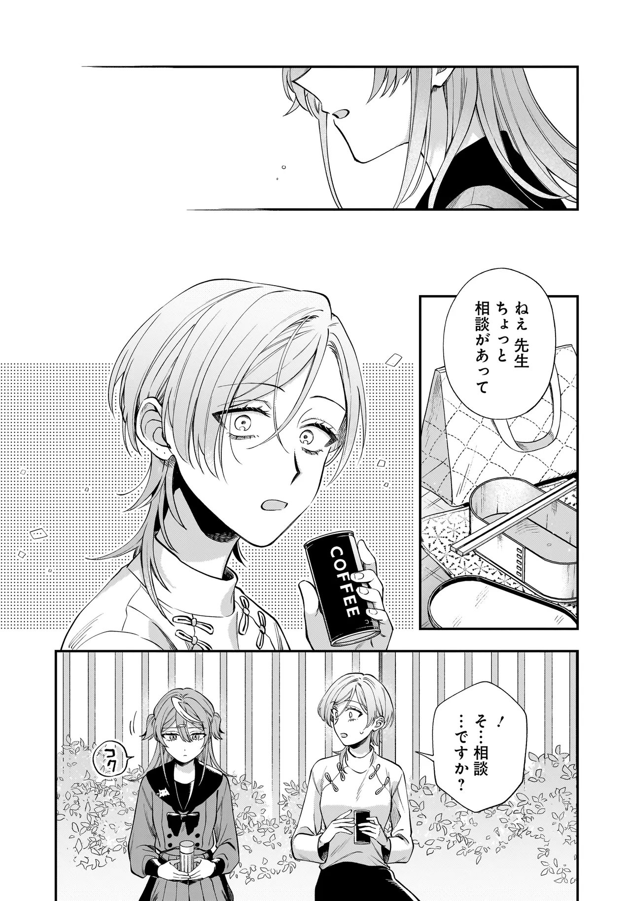Neko ni Hakucho, Hotaru ni Koban - Chapter 11.2 - Page 5