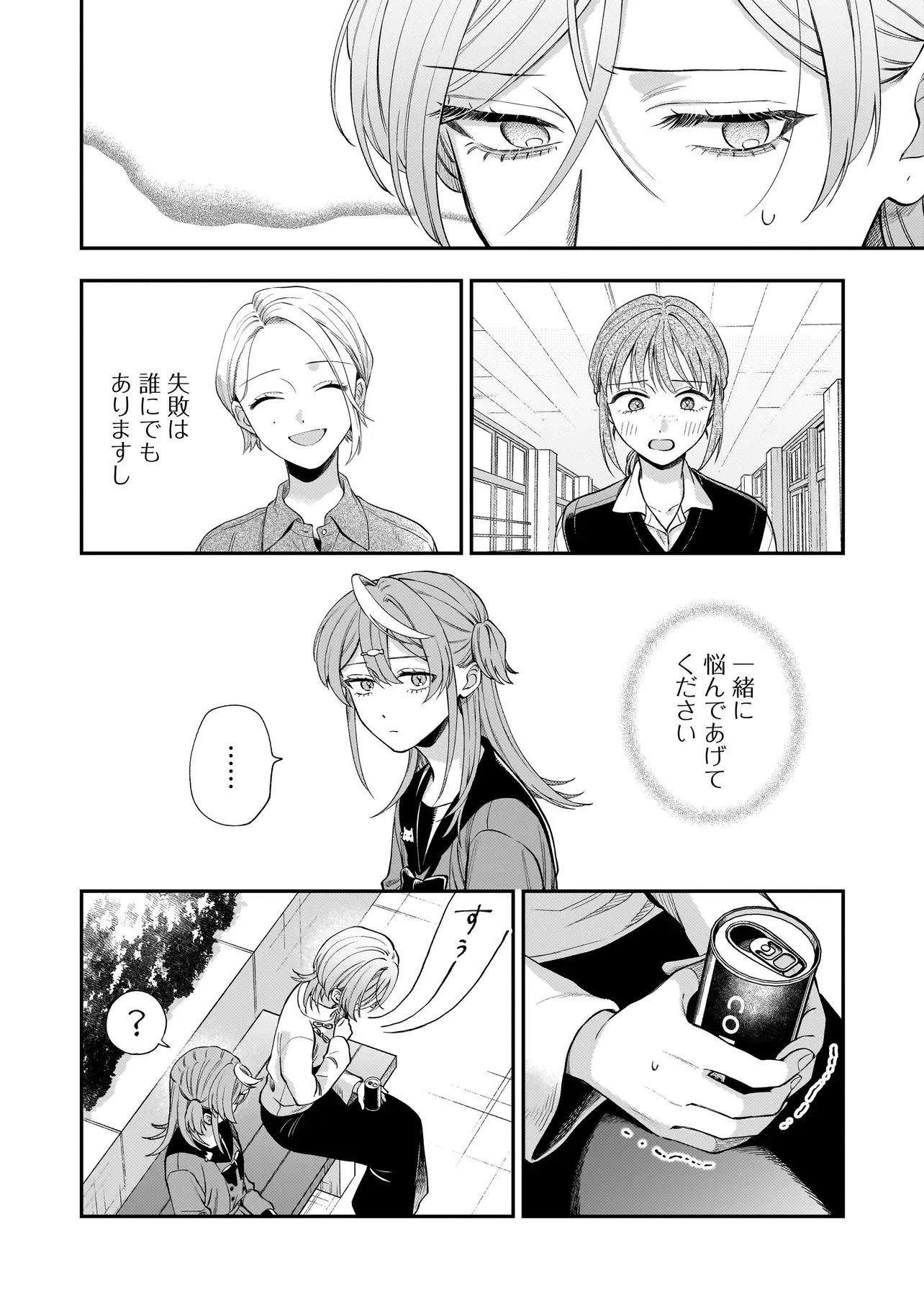 Neko ni Hakucho, Hotaru ni Koban - Chapter 11.2 - Page 6