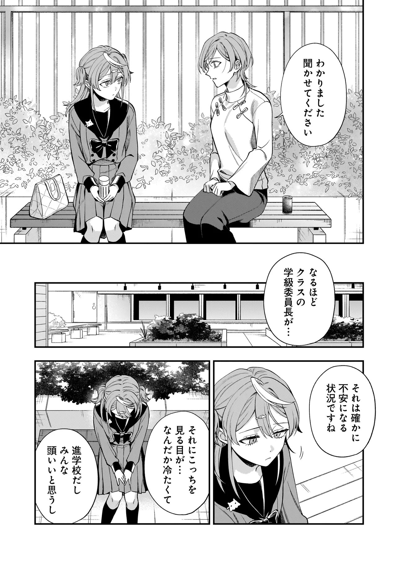 Neko ni Hakucho, Hotaru ni Koban - Chapter 11.2 - Page 7