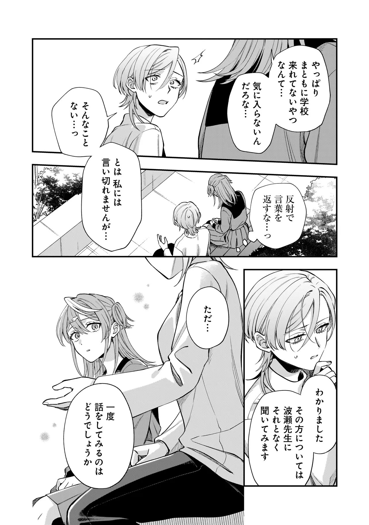 Neko ni Hakucho, Hotaru ni Koban - Chapter 11.2 - Page 8