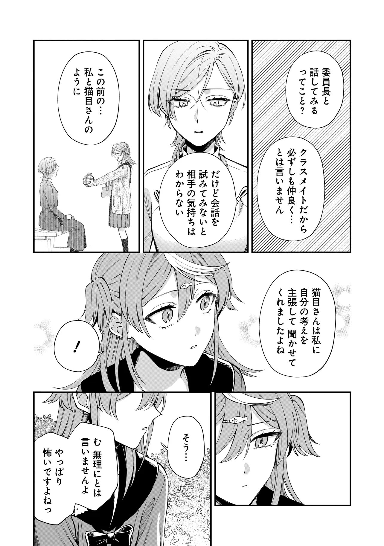 Neko ni Hakucho, Hotaru ni Koban - Chapter 11.2 - Page 9