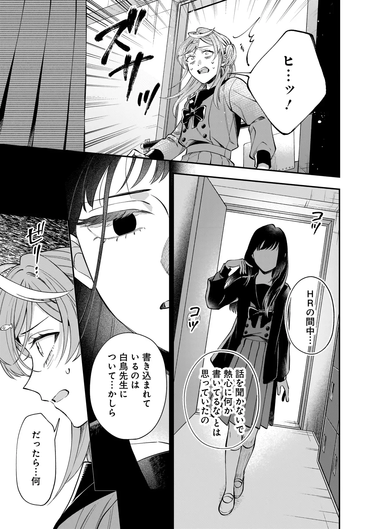 Neko ni Hakucho, Hotaru ni Koban - Chapter 11.3 - Page 1