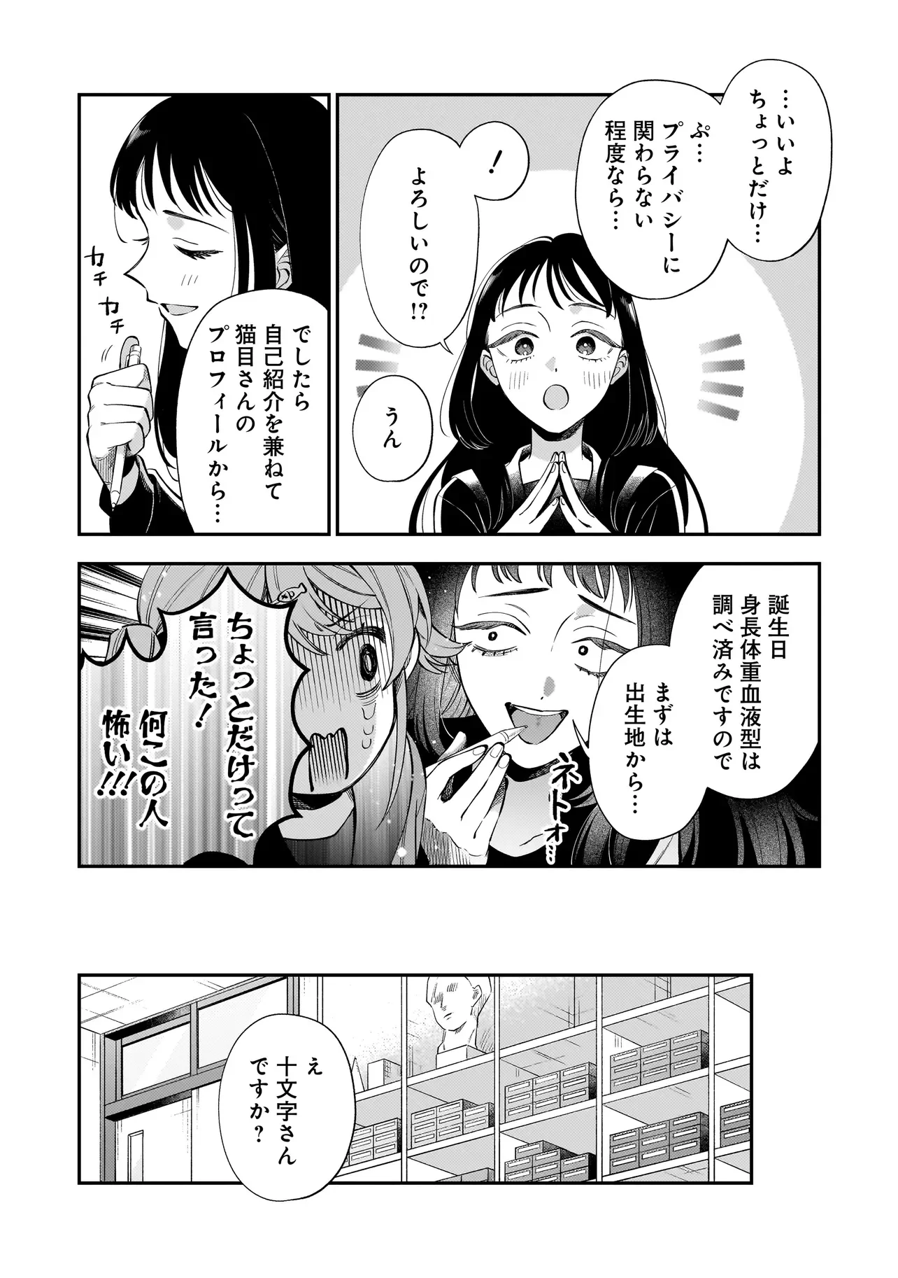 Neko ni Hakucho, Hotaru ni Koban - Chapter 11.3 - Page 10