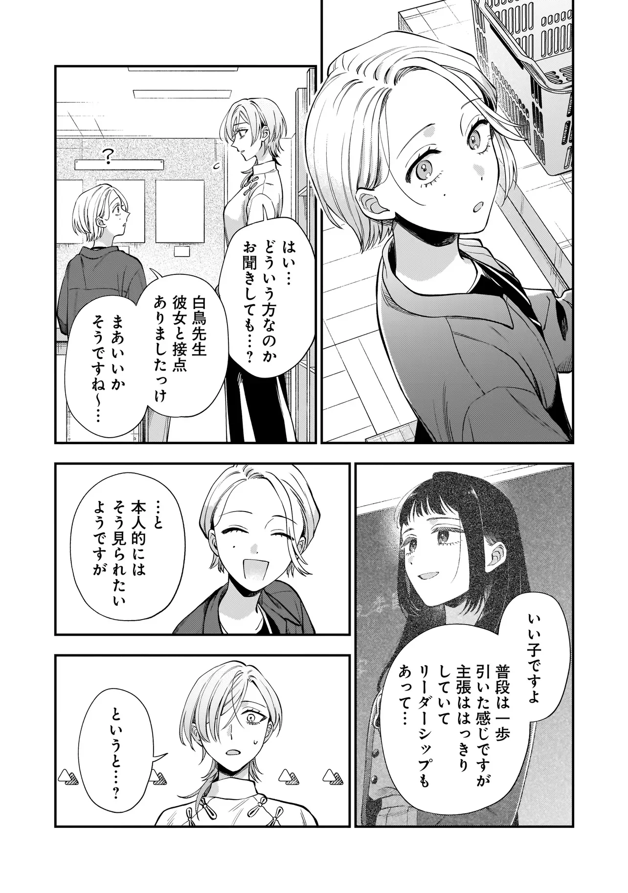 Neko ni Hakucho, Hotaru ni Koban - Chapter 11.3 - Page 11