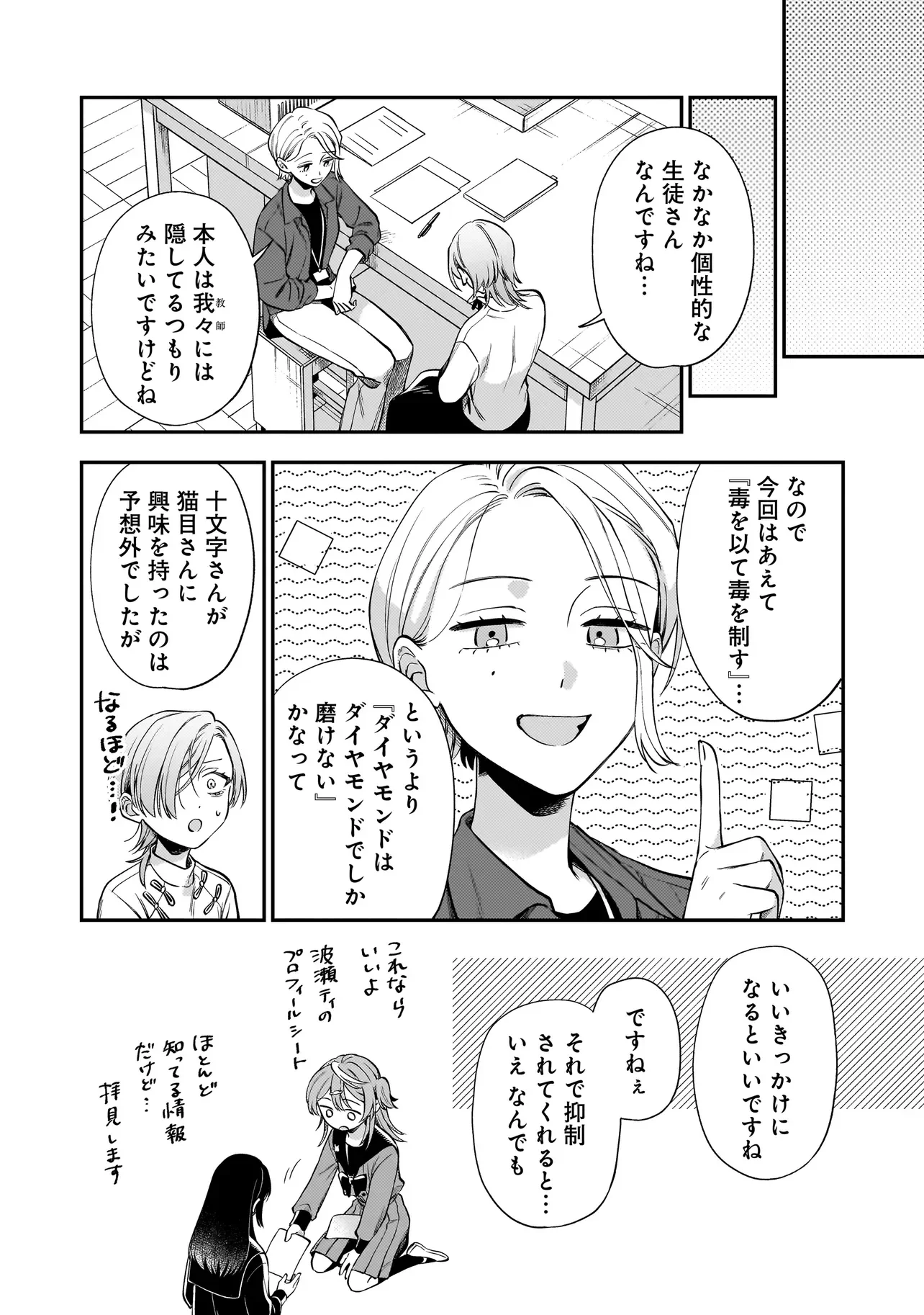 Neko ni Hakucho, Hotaru ni Koban - Chapter 11.3 - Page 12