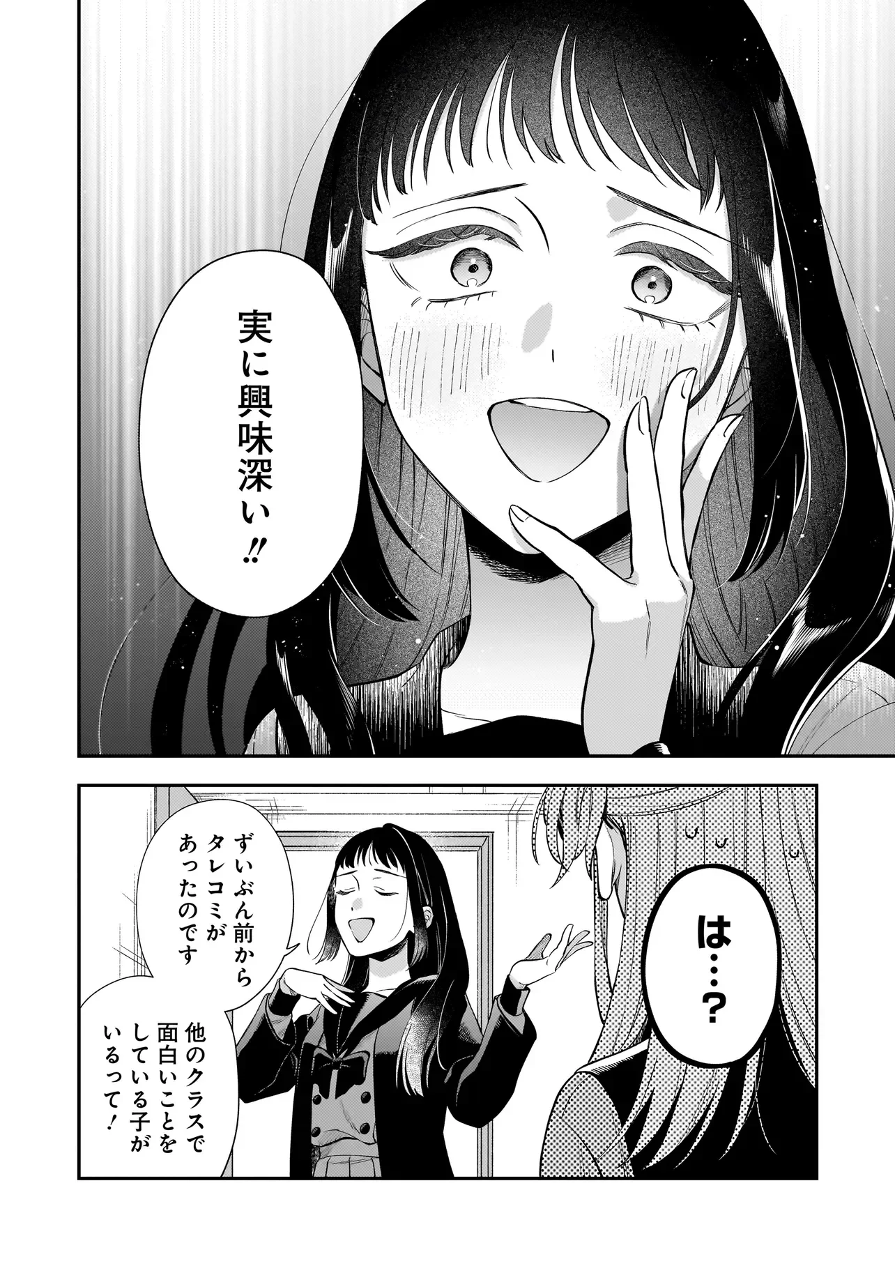 Neko ni Hakucho, Hotaru ni Koban - Chapter 11.3 - Page 2