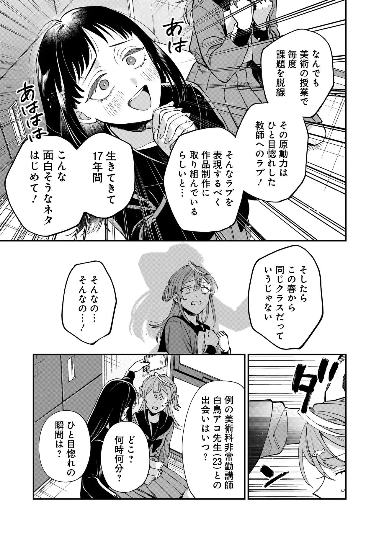 Neko ni Hakucho, Hotaru ni Koban - Chapter 11.3 - Page 3