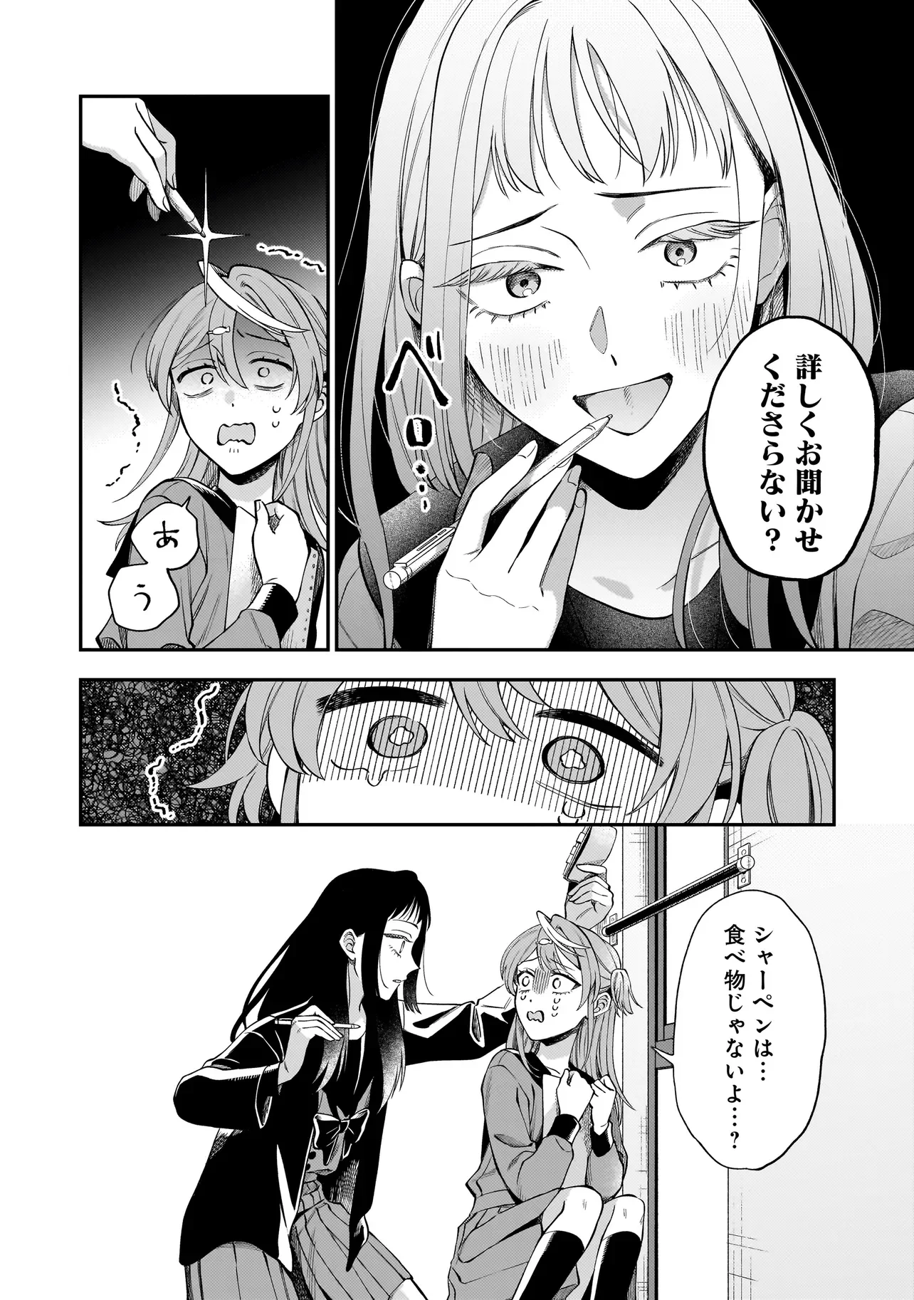Neko ni Hakucho, Hotaru ni Koban - Chapter 11.3 - Page 4