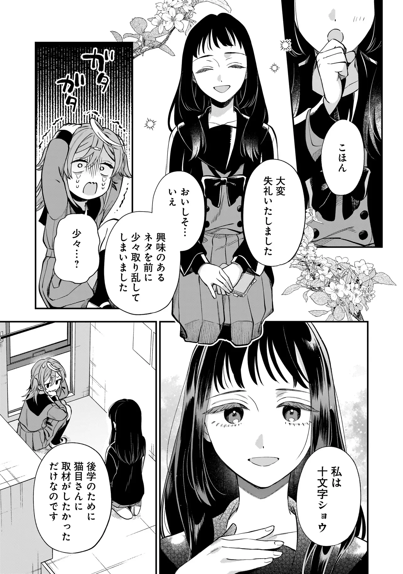Neko ni Hakucho, Hotaru ni Koban - Chapter 11.3 - Page 5