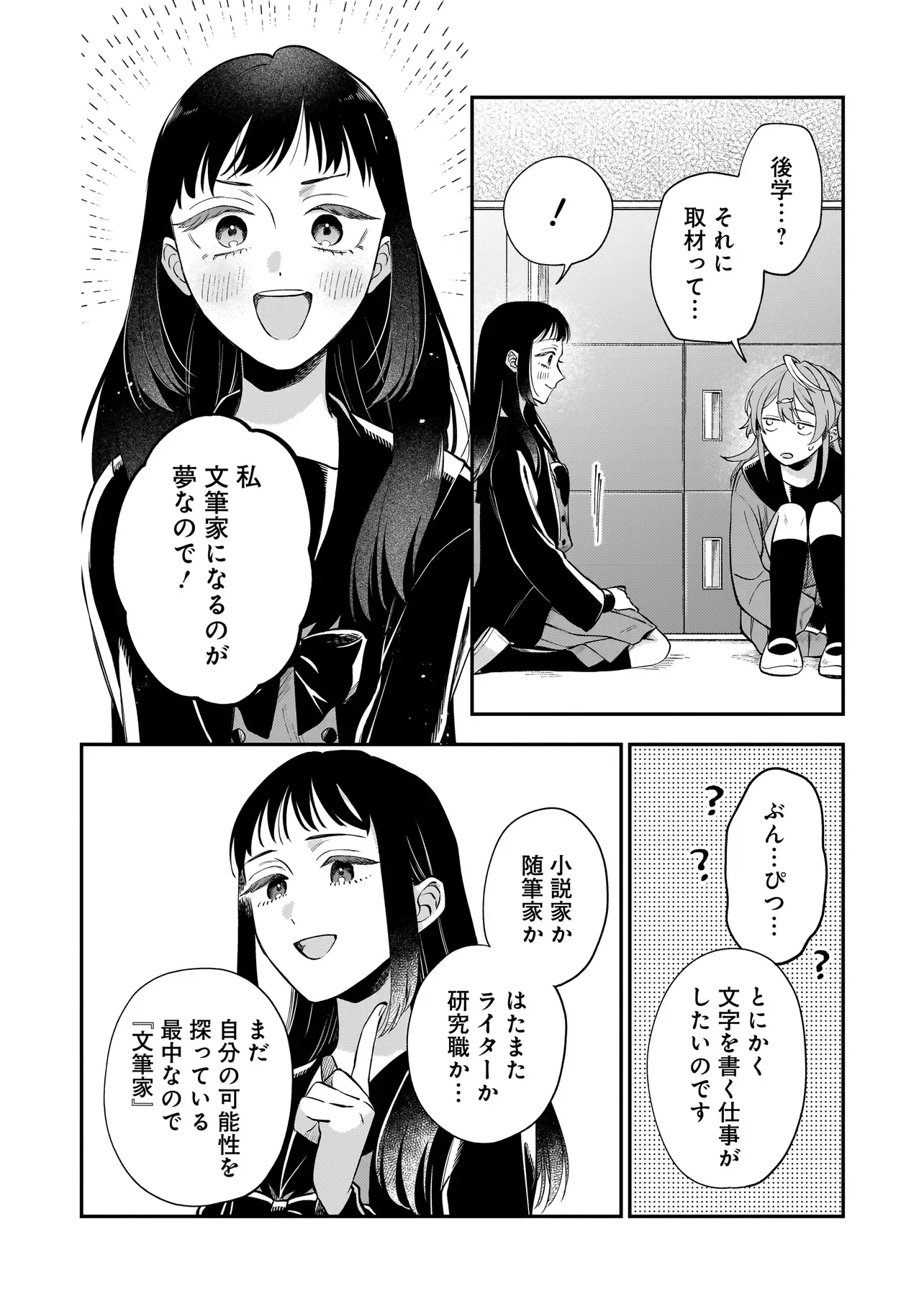 Neko ni Hakucho, Hotaru ni Koban - Chapter 11.3 - Page 6