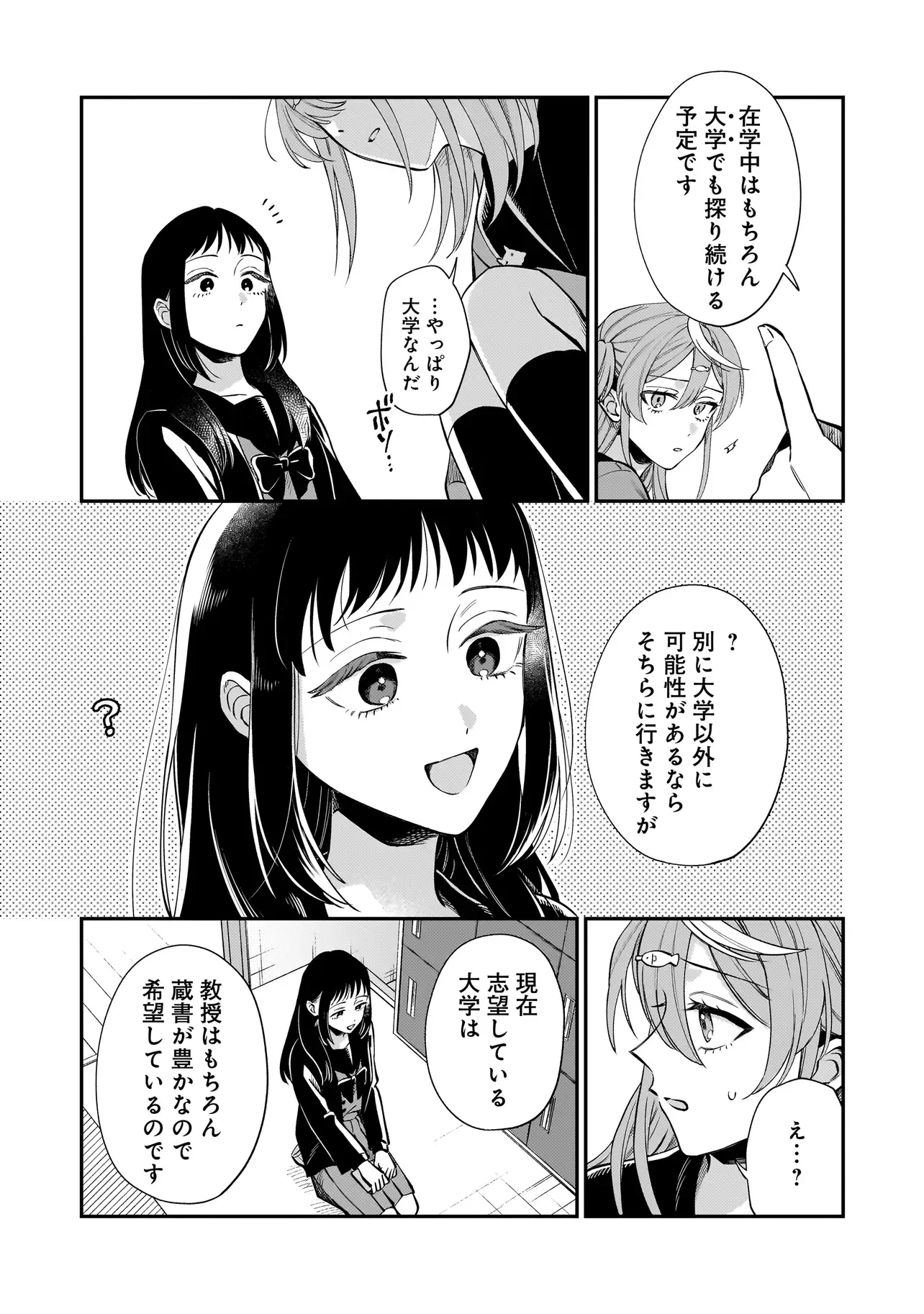Neko ni Hakucho, Hotaru ni Koban - Chapter 11.3 - Page 7