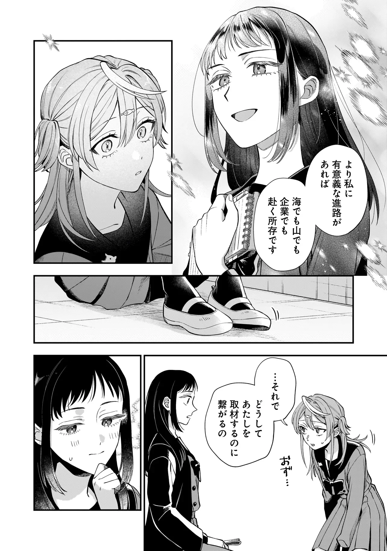 Neko ni Hakucho, Hotaru ni Koban - Chapter 11.3 - Page 8