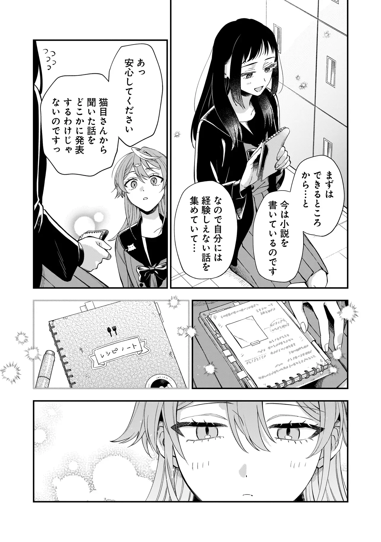 Neko ni Hakucho, Hotaru ni Koban - Chapter 11.3 - Page 9