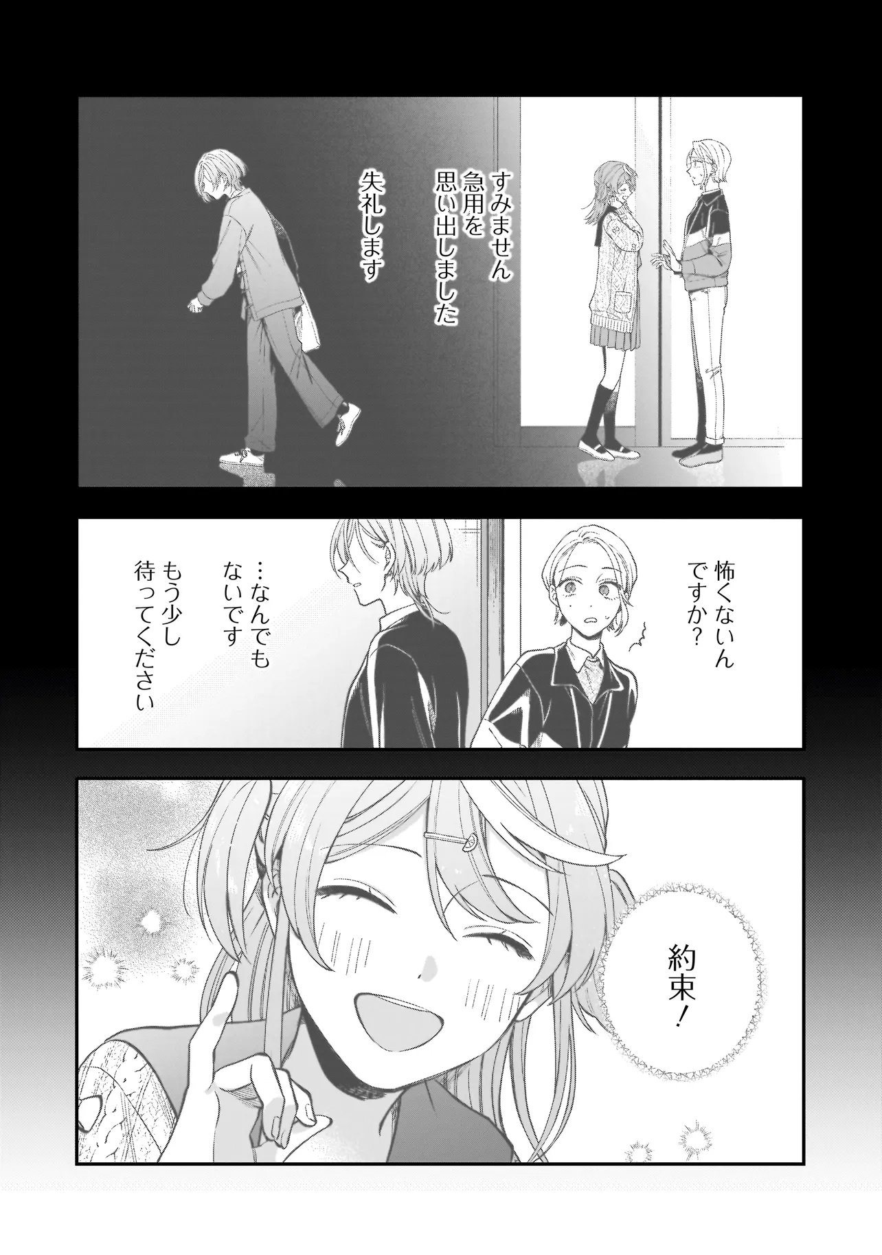 Neko ni Hakucho, Hotaru ni Koban - Chapter 9.1 - Page 1