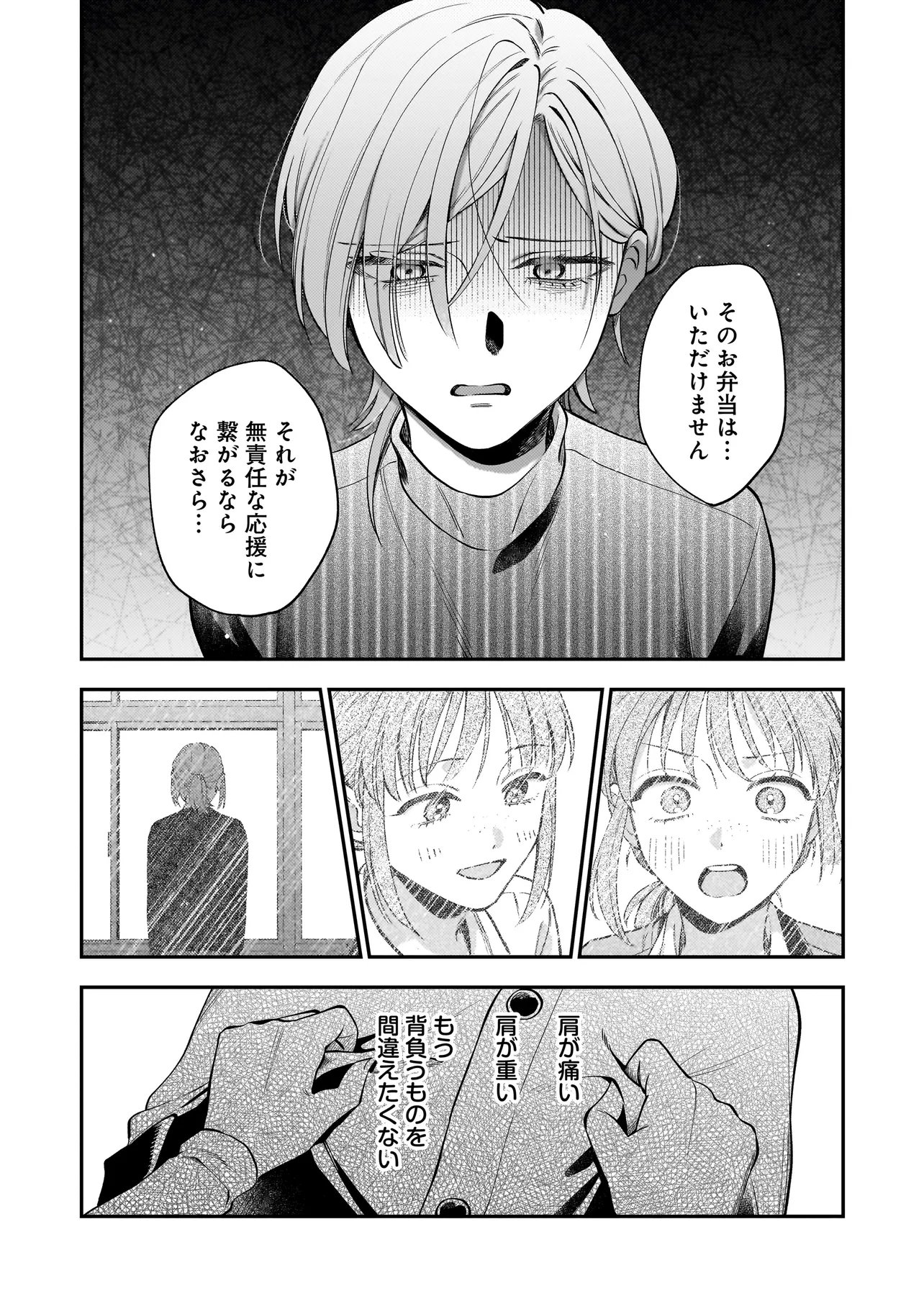 Neko ni Hakucho, Hotaru ni Koban - Chapter 9.1 - Page 10