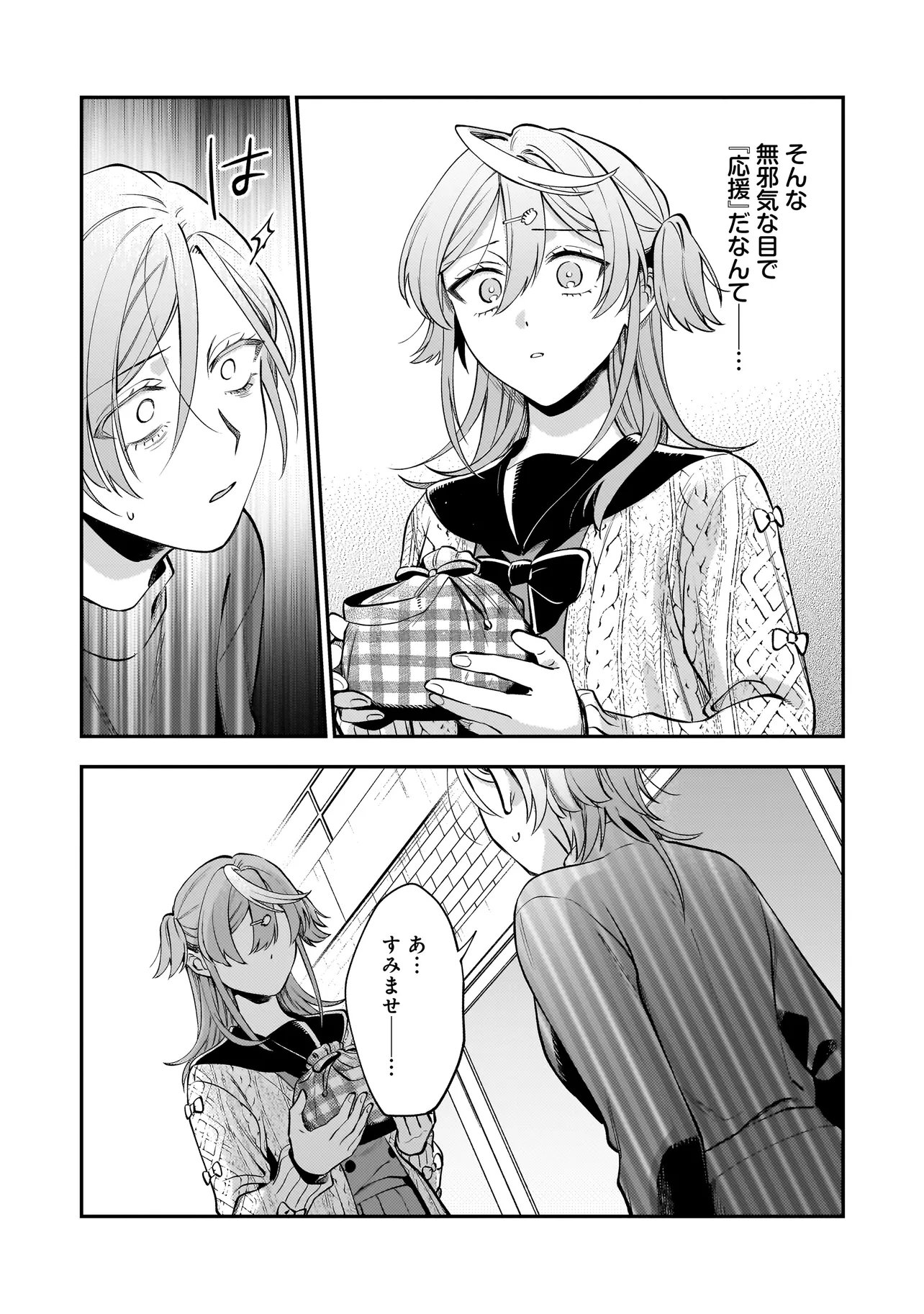 Neko ni Hakucho, Hotaru ni Koban - Chapter 9.1 - Page 11