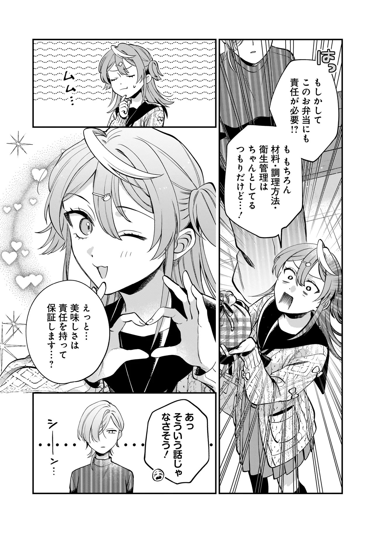Neko ni Hakucho, Hotaru ni Koban - Chapter 9.1 - Page 13