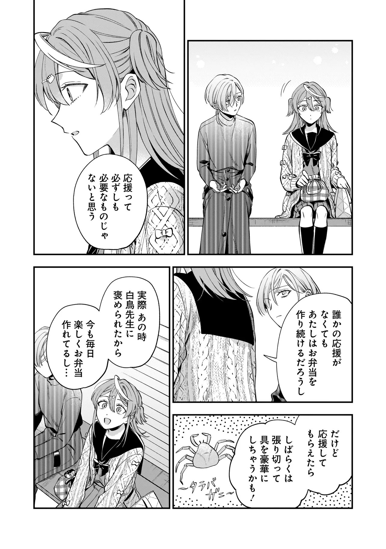 Neko ni Hakucho, Hotaru ni Koban - Chapter 9.1 - Page 15