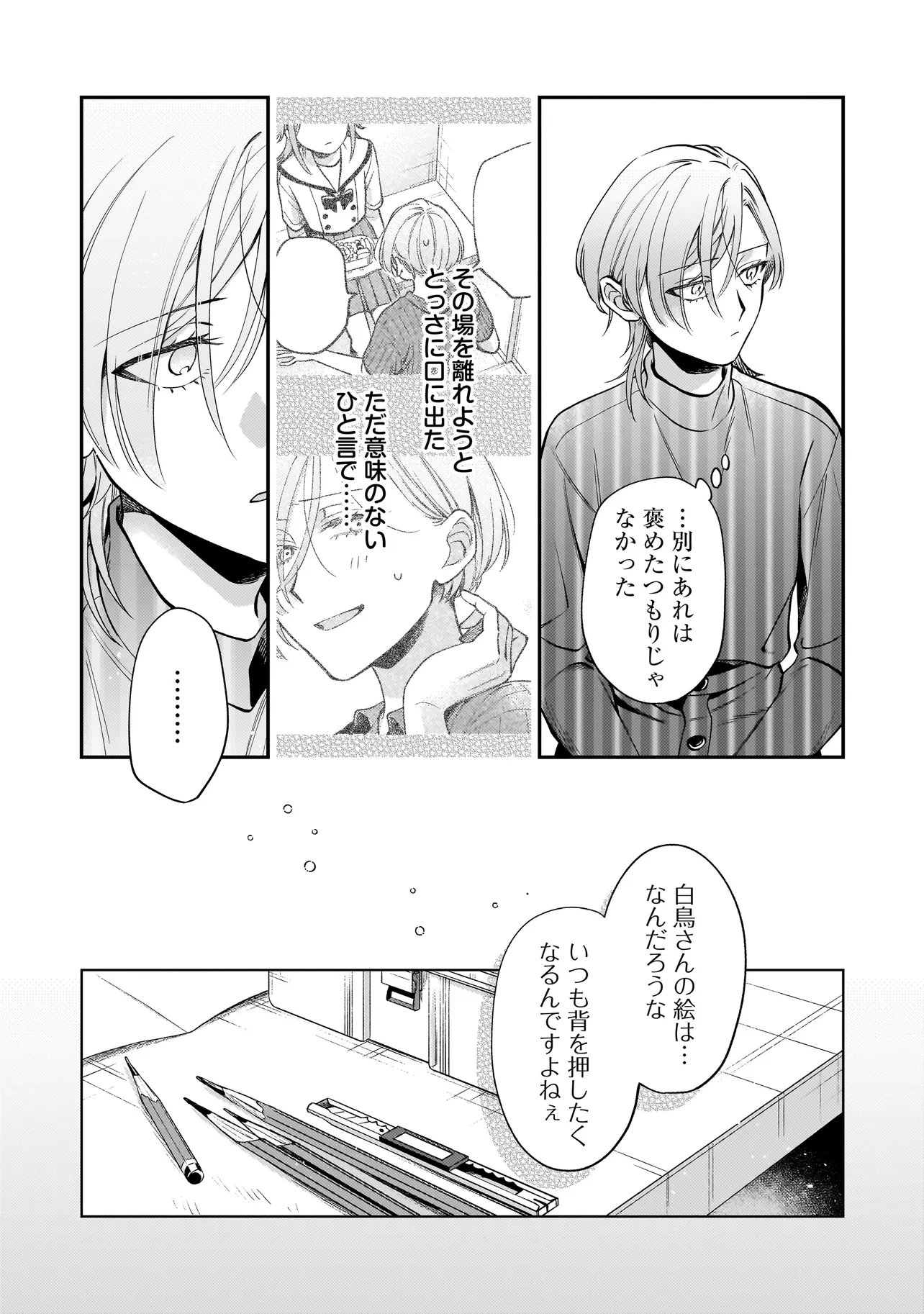 Neko ni Hakucho, Hotaru ni Koban - Chapter 9.1 - Page 16