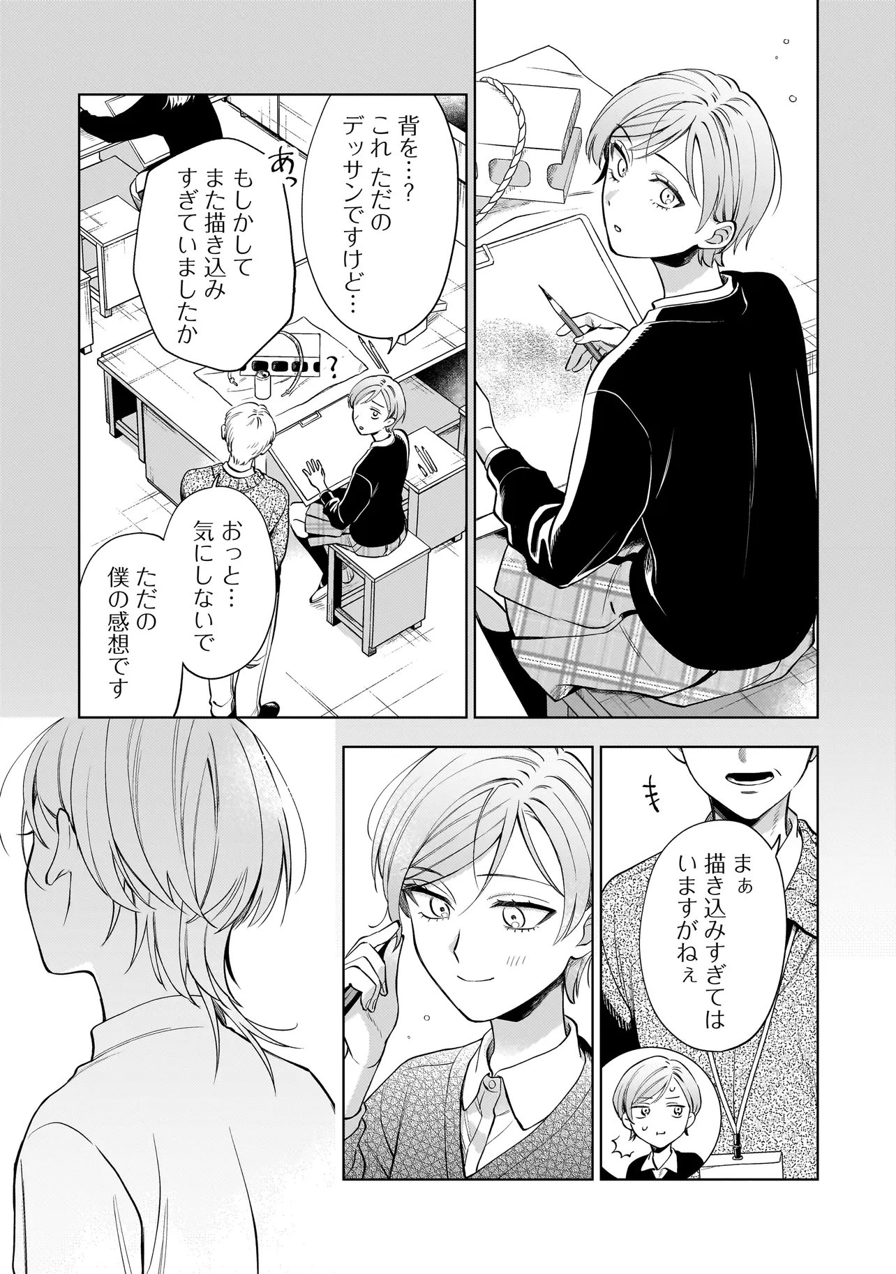 Neko ni Hakucho, Hotaru ni Koban - Chapter 9.1 - Page 17